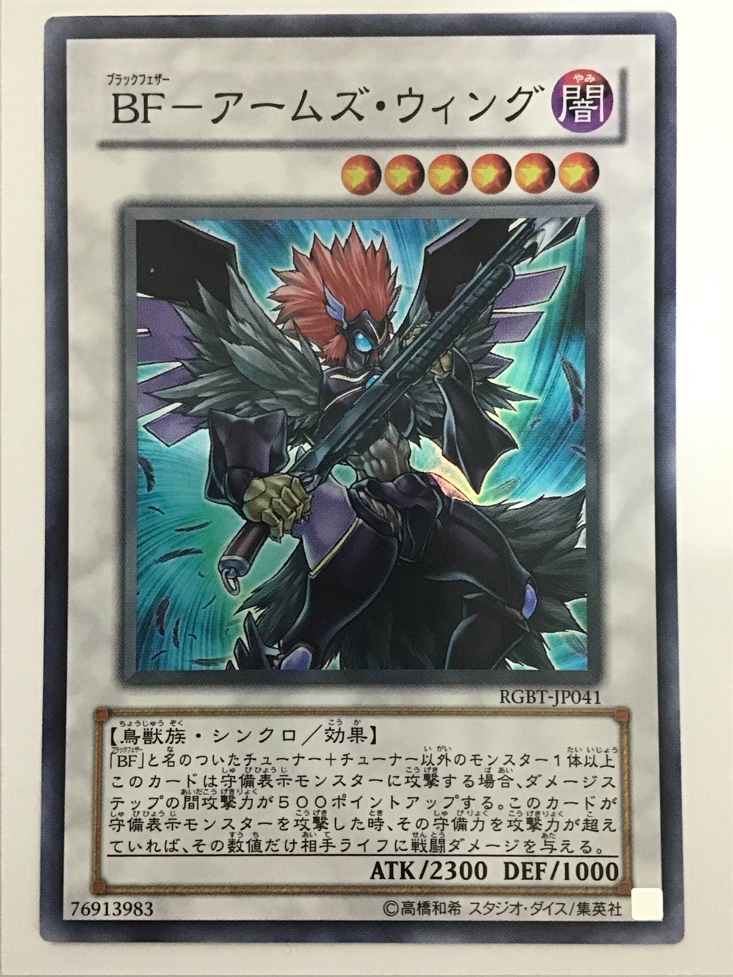 [JP] ＢＦ－アームズ・ウィング/ブラックフェザーアームズウィング/ﾌﾞﾗｯｸﾌｪｻﾞｰｱｰﾑｽﾞｳ - RGBT-JP041 S/S