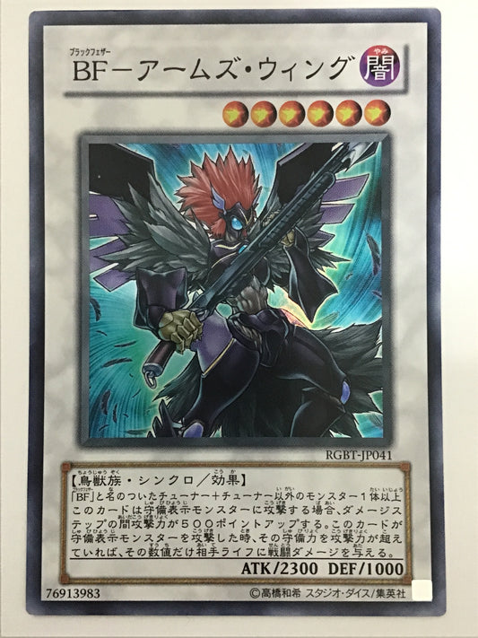 [JP] ＢＦ－アームズ・ウィング/ブラックフェザーアームズウィング/ﾌﾞﾗｯｸﾌｪｻﾞｰｱｰﾑｽﾞｳ - RGBT-JP041 S/S