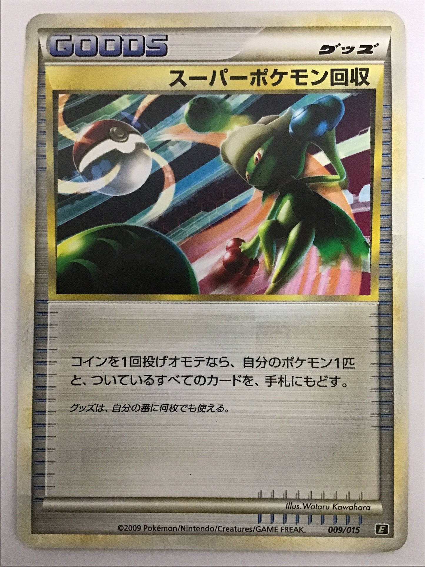 [EN] Super Pokémon Recovery/Super Pokemon Kaishu/SÚPĀ POKEMON KAISHŪ - E 009/015 /None