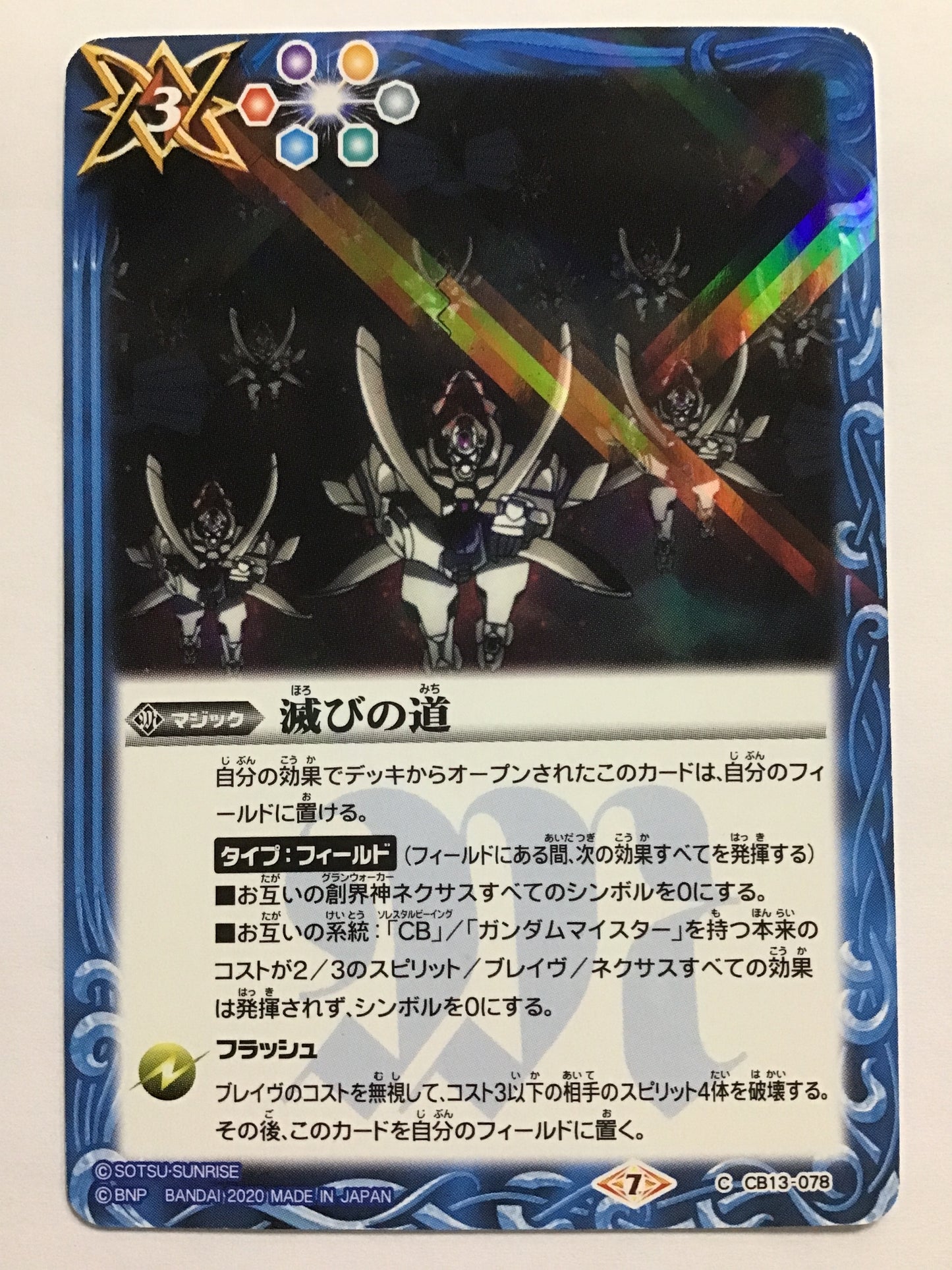 [EN] Path of Ruin/HOLOBINOMICHI/HOROBINOMICHI - CB13-078《7》2020/C/《7》 2020