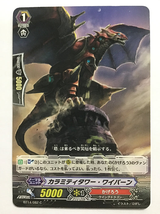 [EN] Calamity Tower Wyvern/Calamity Tower Wyvern/Karamiti Tawa Waiban - BT14/082/C/