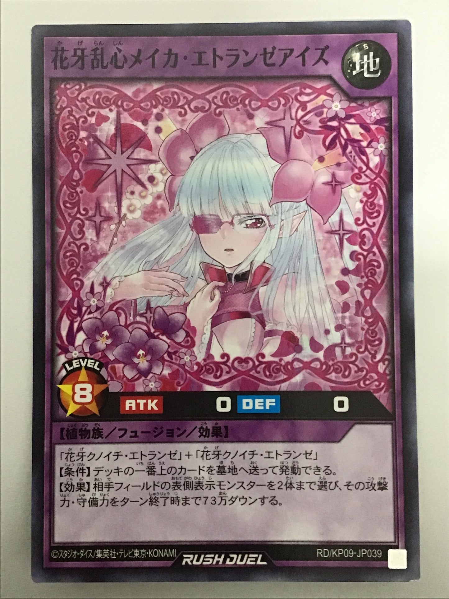 [JP] Hanaga Ranshin Meika Etranze Eyes/Kageranshin Mika Etranze Eyes/Kageranshin Mika Etranze Eyes/Kageranshin Mika Etranze Eyes - RD/KP09-JP039/N