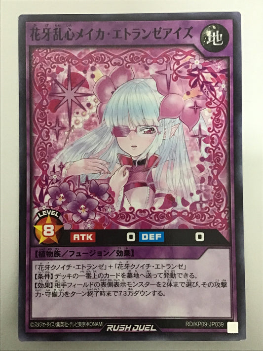 [JP] 花牙乱心メイカ・エトランゼアイズ/カゲランシンミカエトランゼアイズ/ｶｹﾞﾗﾝｼﾝﾐｶｴﾄﾗﾝｾﾞｱ - RD/KP09-JP039/N