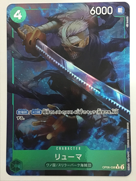 [JP] リューマ/リューマ/ﾘｭｰﾏ - OP06-036/R