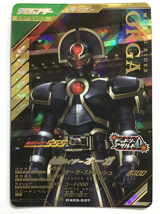[JP] 仮面ライダーオーガ/カメンライダーオーガ/ｶﾒﾝﾗｲﾀﾞｰｵｰｶﾞ - CX03-037/LR