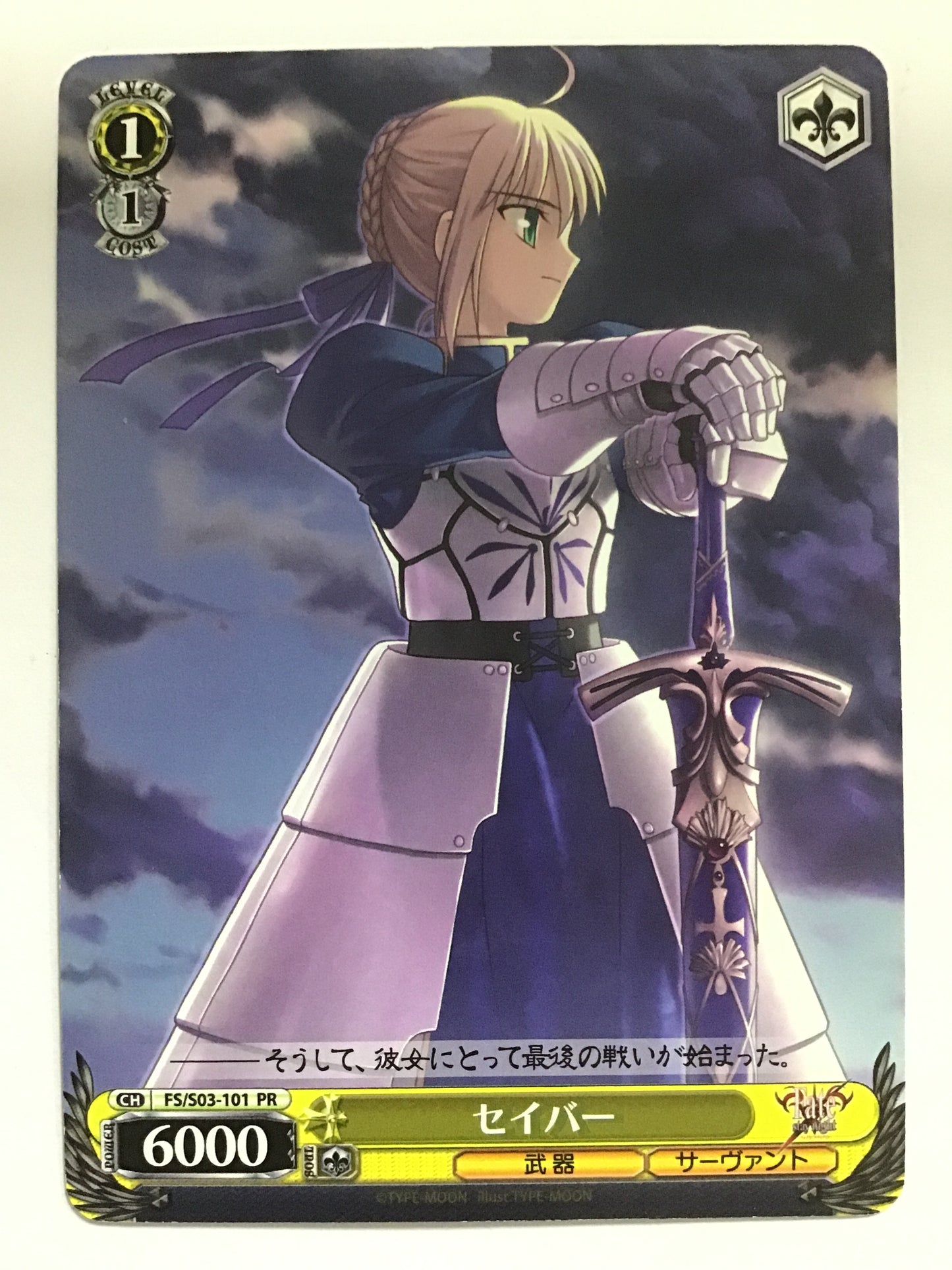 [EN] Saber/Saber/Saber - FS/S03-101/