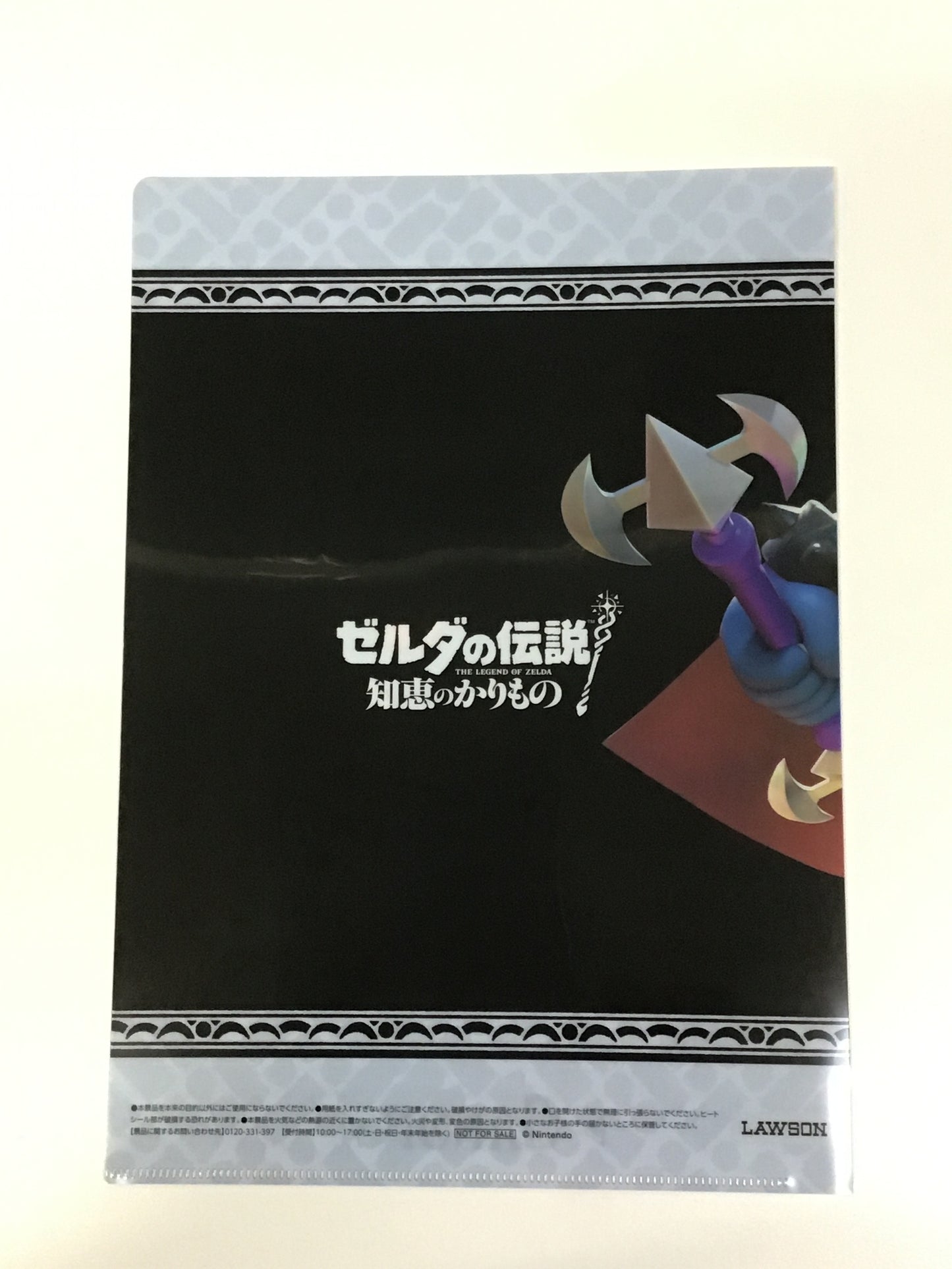 ゼルダの伝説 知恵のかりもの ローソン オリジナルクリアファイル ガノン