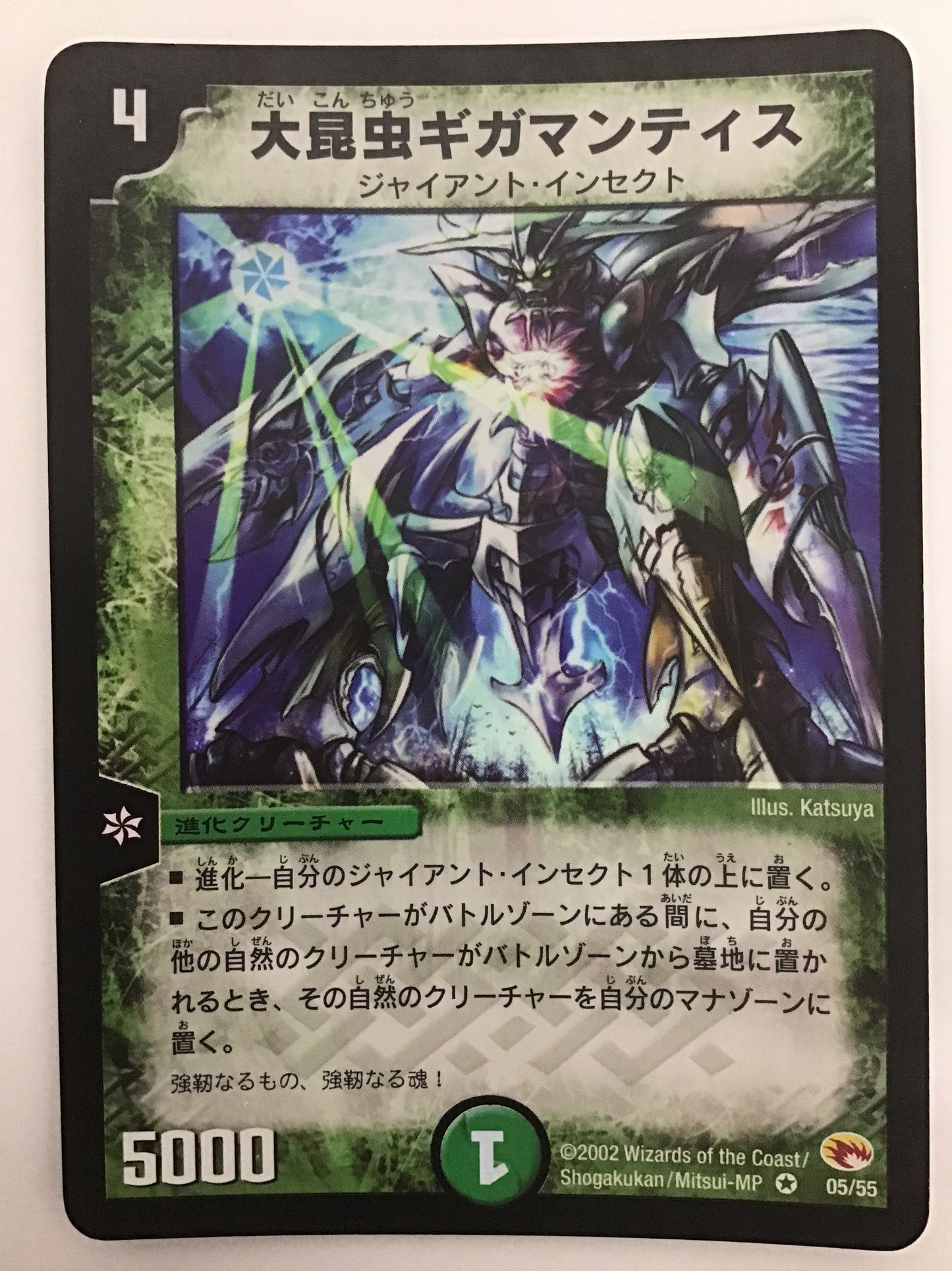 [JP] 大昆虫ギガマンティス/ダイコンチュウギガマンティス/ﾀﾞｲｺﾝﾁｭｳｷﾞｶﾞﾏﾝﾃｨｽ - DM-03 05/55/VR