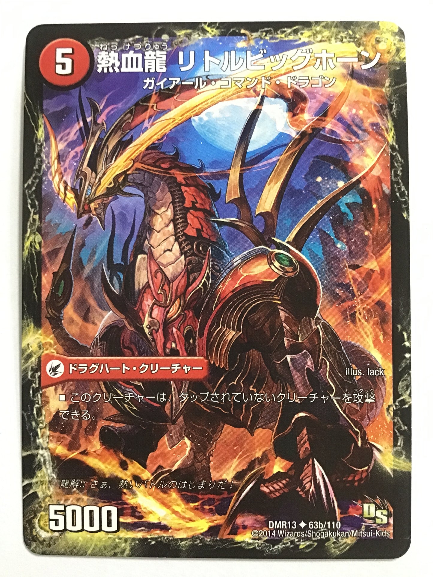 [JP] 熱血剣 グリージーホーン〔熱血龍 リトルビッグホーン〕/ネッケツケングリージーホーンネッケツリュウリトルビッグホーン/ﾈｯｹﾂｹﾝｸﾞﾘｰｼﾞｰﾎｰﾝﾈｯｹﾂﾘｭｳﾘﾄﾙﾋﾞｯｸﾞﾎｰﾝ - DMR13 63a/110 63b/110