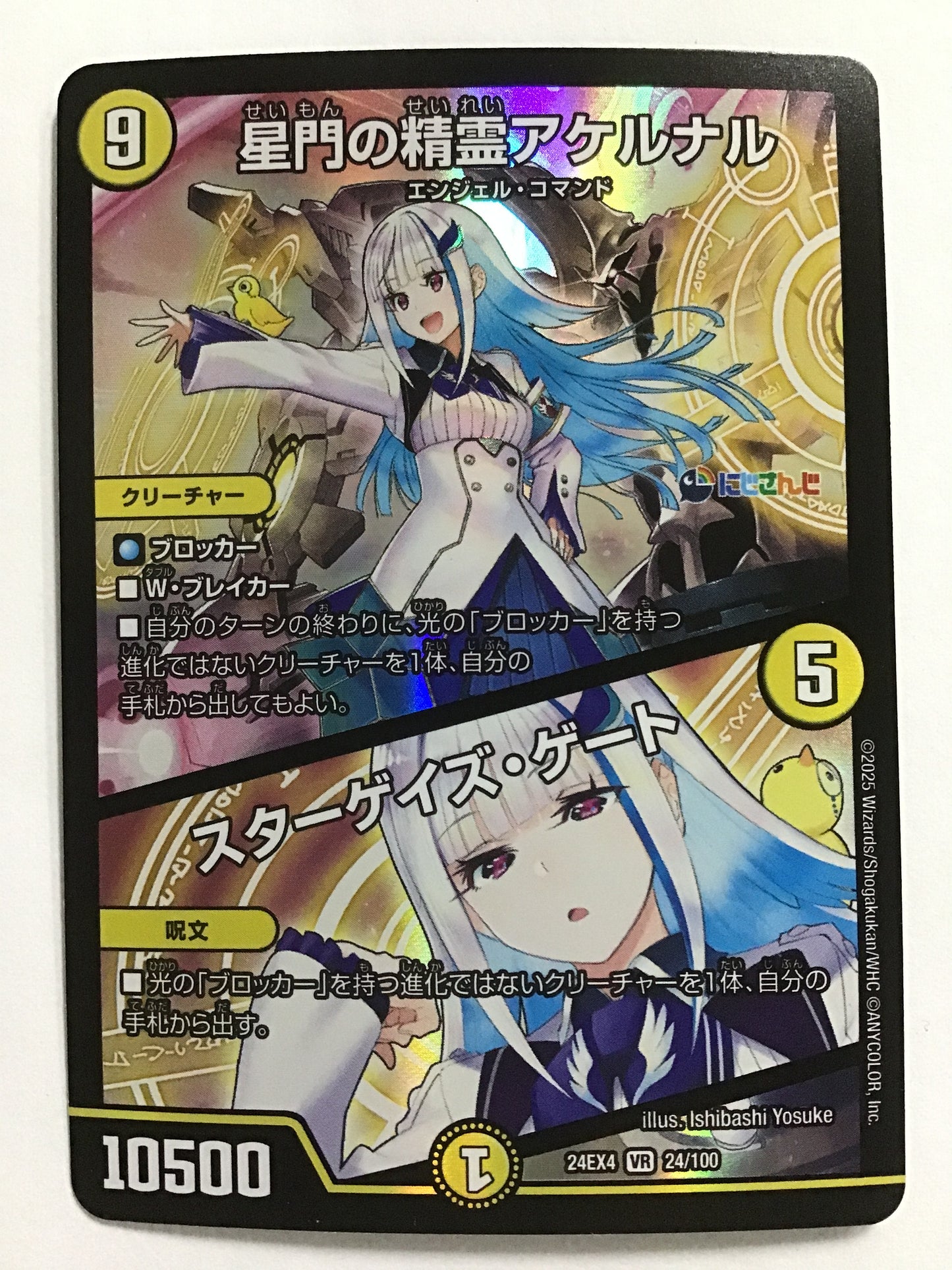 [JP] 星門の精霊アケルナル/スターゲイズ・ゲート/セイモンノセイレイアケルナルスターゲイズゲート/ｾｲﾓﾝﾉｾｲﾚｲｱｹﾙﾅﾙｽﾀｰｹﾞｲｽﾞｹﾞｰﾄ - 24EX4 24/100/VR