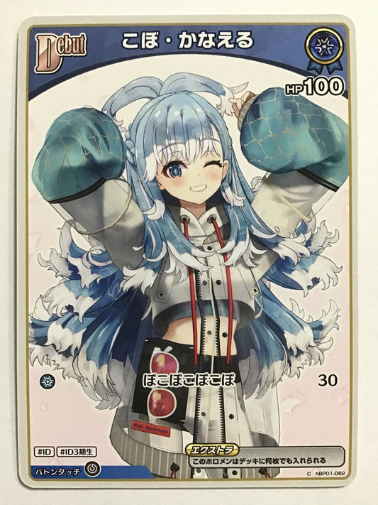 [JP] こぼ・かなえる/コボカナエル/ｺﾎﾞｶﾅｴﾙ - hBP01-082/C (hBP05)