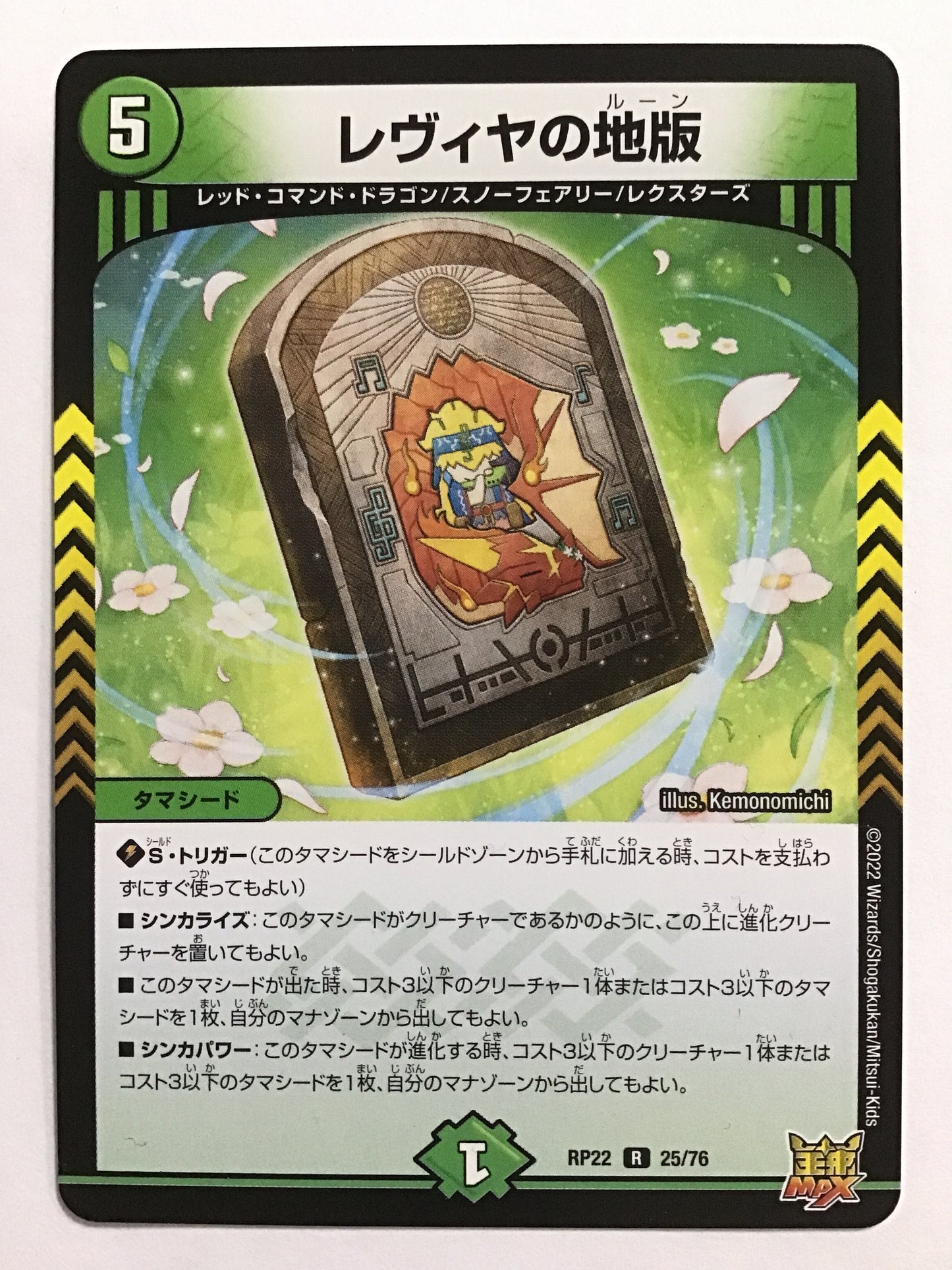 [JP] レヴィヤの地版/レヴィヤノルーン/ﾚｳﾞｨﾔﾉﾙｰﾝ - RP22 25/76/R