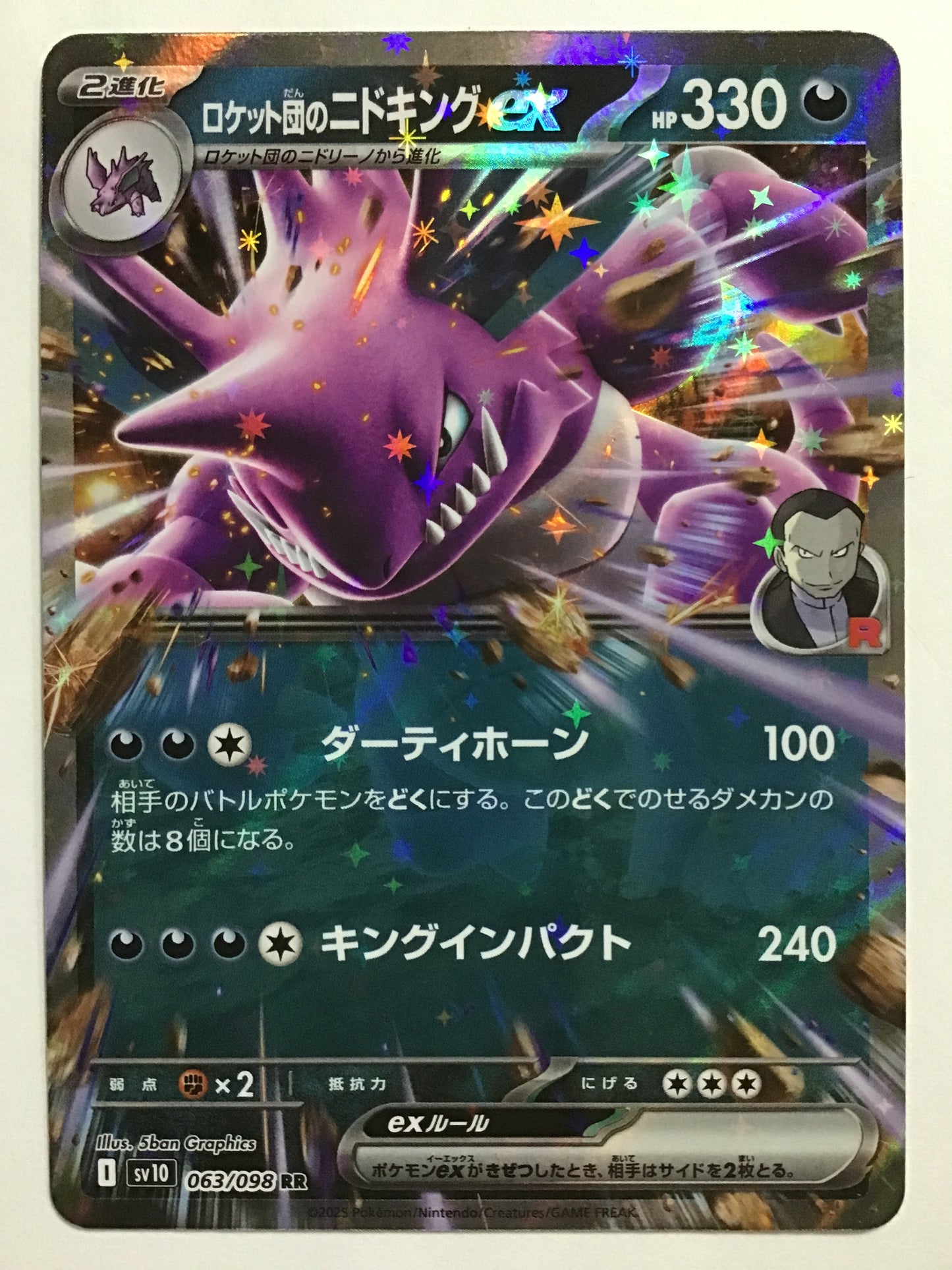 [EN] Rocket's Nidoking ex/Rocket's Nidoking ex/Rocket's Nidoking ex - SV10 063/098/RR