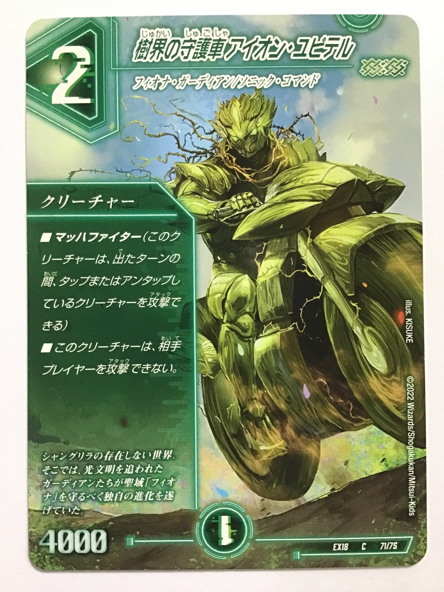 [JP] 樹界の守護車 アイオン・ユピテル/ジュカイノシュゴシャアイオンユピテル/ｼﾞｭｶｲﾉｼｭｺﾞｼｬｱｲｵﾝﾕﾋﾟﾃﾙ - EX18 71/75/ C