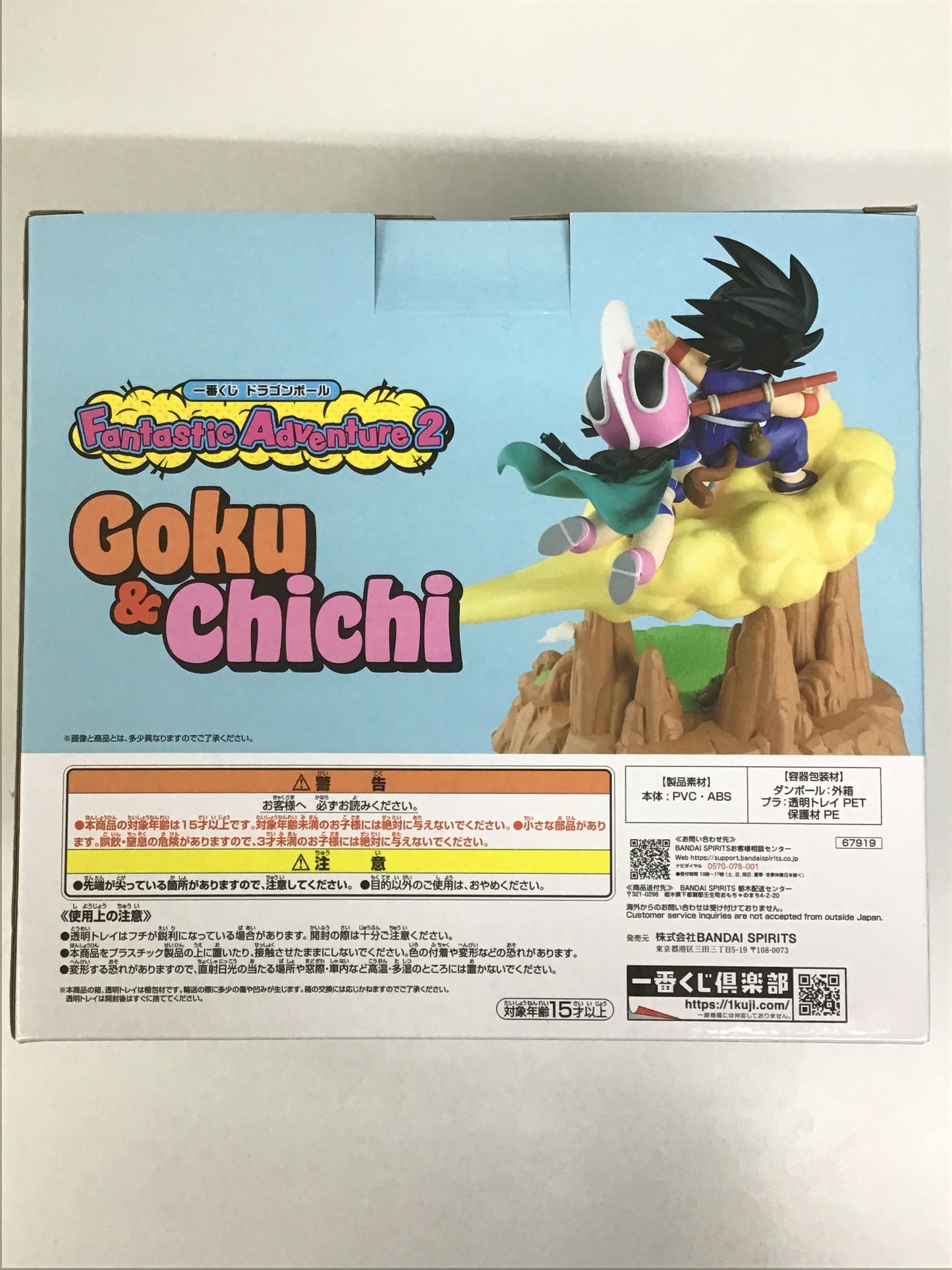 一番くじ ドラゴンボール Fantastic Adventure 2 ラストワン賞 孫悟空&チチ 小物入れフィギュア