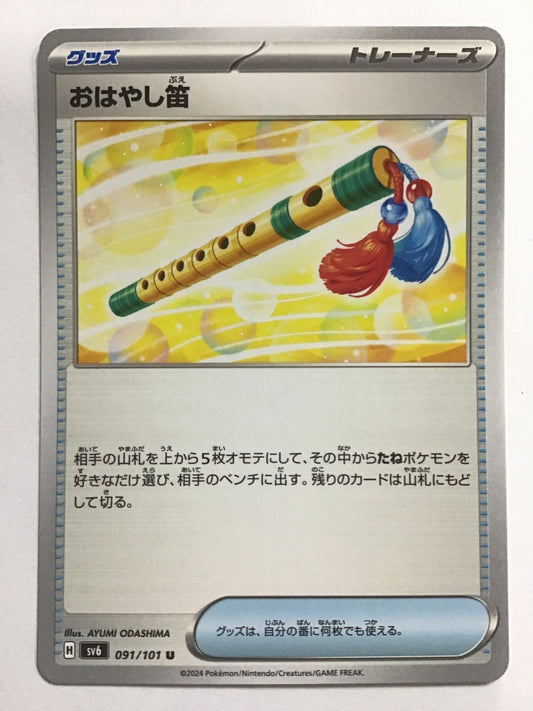 [EN] O-Hayashi Flute/OHAYASHIBUE/OHAYASHIBUE - SV6 091/101/U