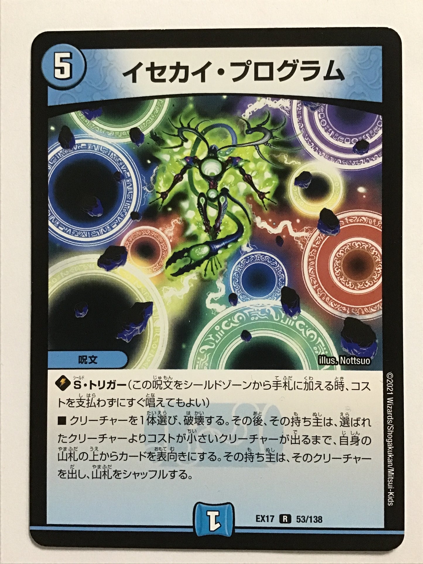 [JP] イセカイ・プログラム/イセカイプログラム/ｲｾｶｲﾌﾟﾛｸﾞﾗﾑ - EX17 53/138/R