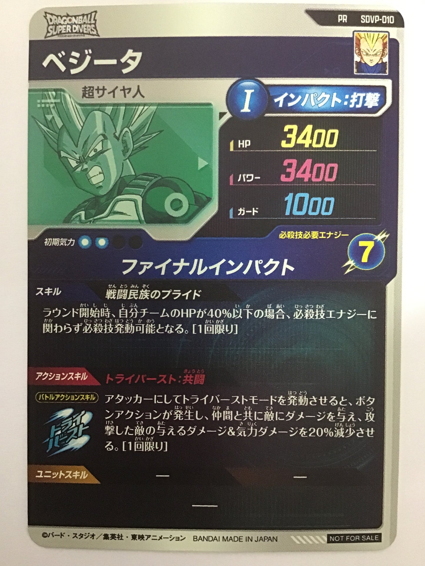 [JP] ベジータ/ベジータ/ﾍﾞｼﾞｰﾀ - SDVP-010/PR