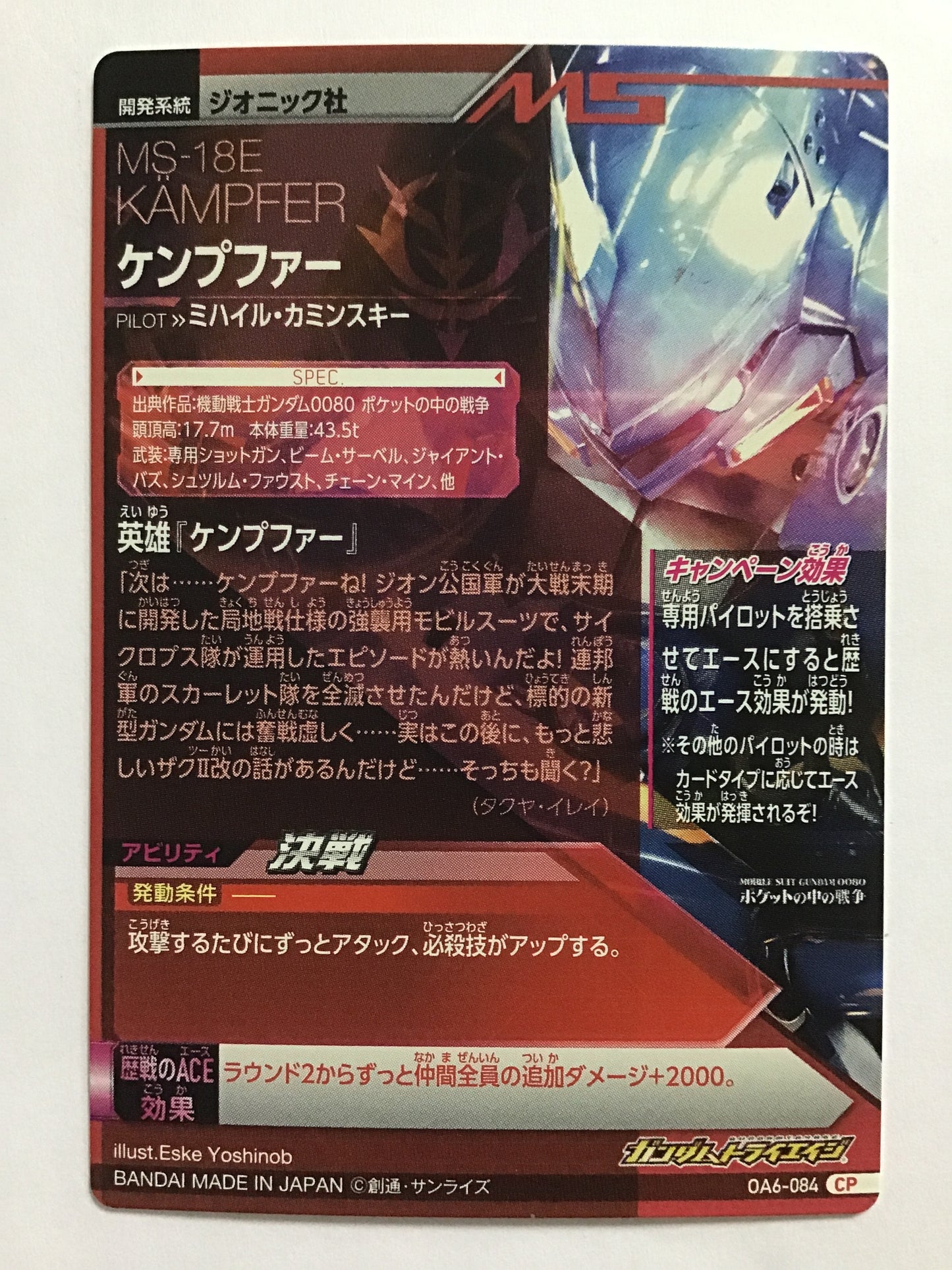 [JP] Kaempfer/Kaempfer/CP - OA6-084/OA, OA6 bullet