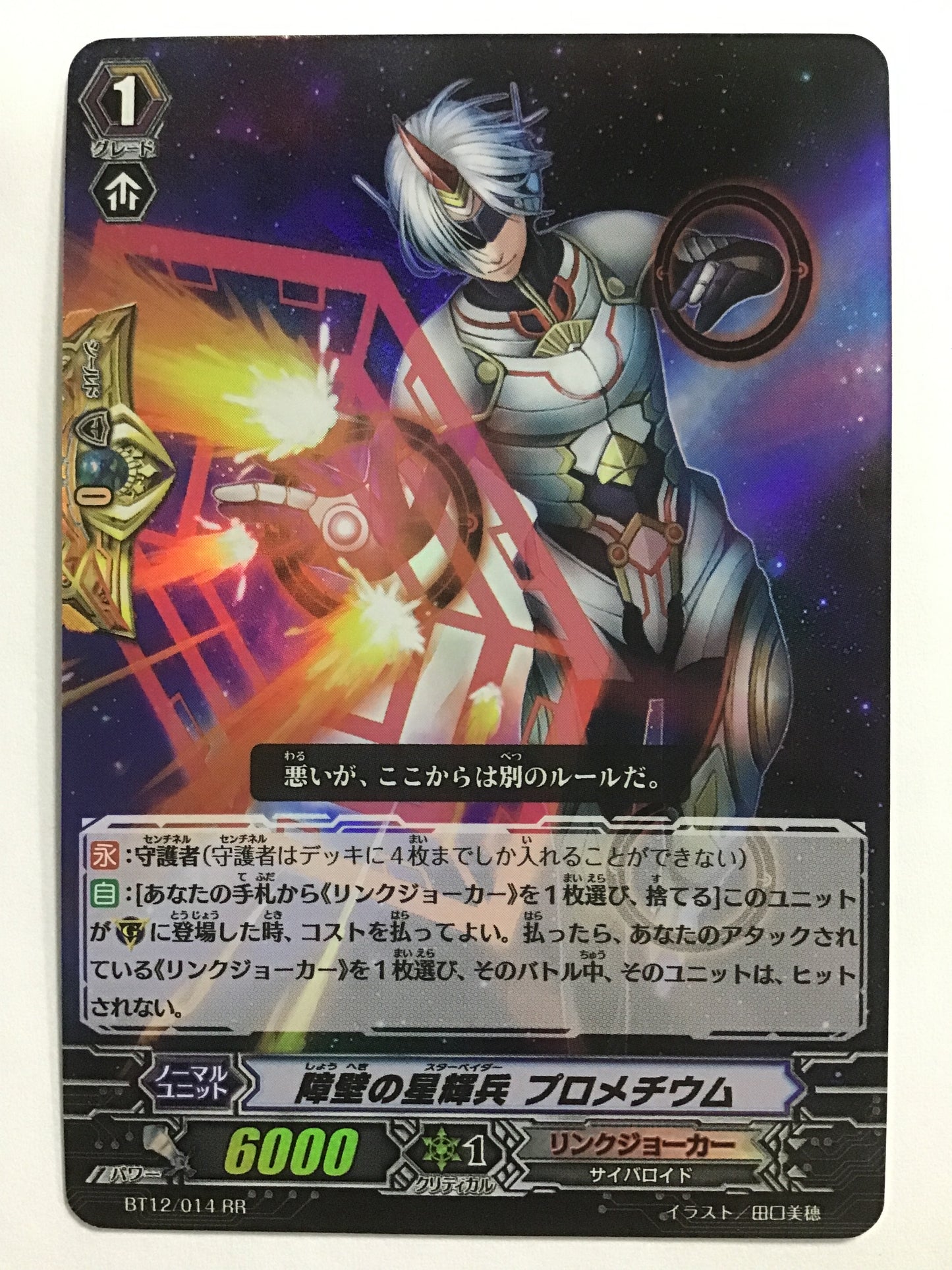 [JP] Barrier Star-vader Promethium/Shouhekino Starvaderf/Shouhekino Starvaderf - BT12/014/RR