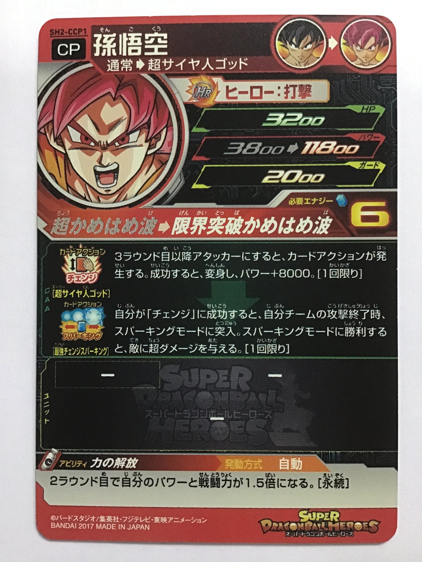 [JP] Son Goku/Songoku/Songoku - SH2-CCP1/CP