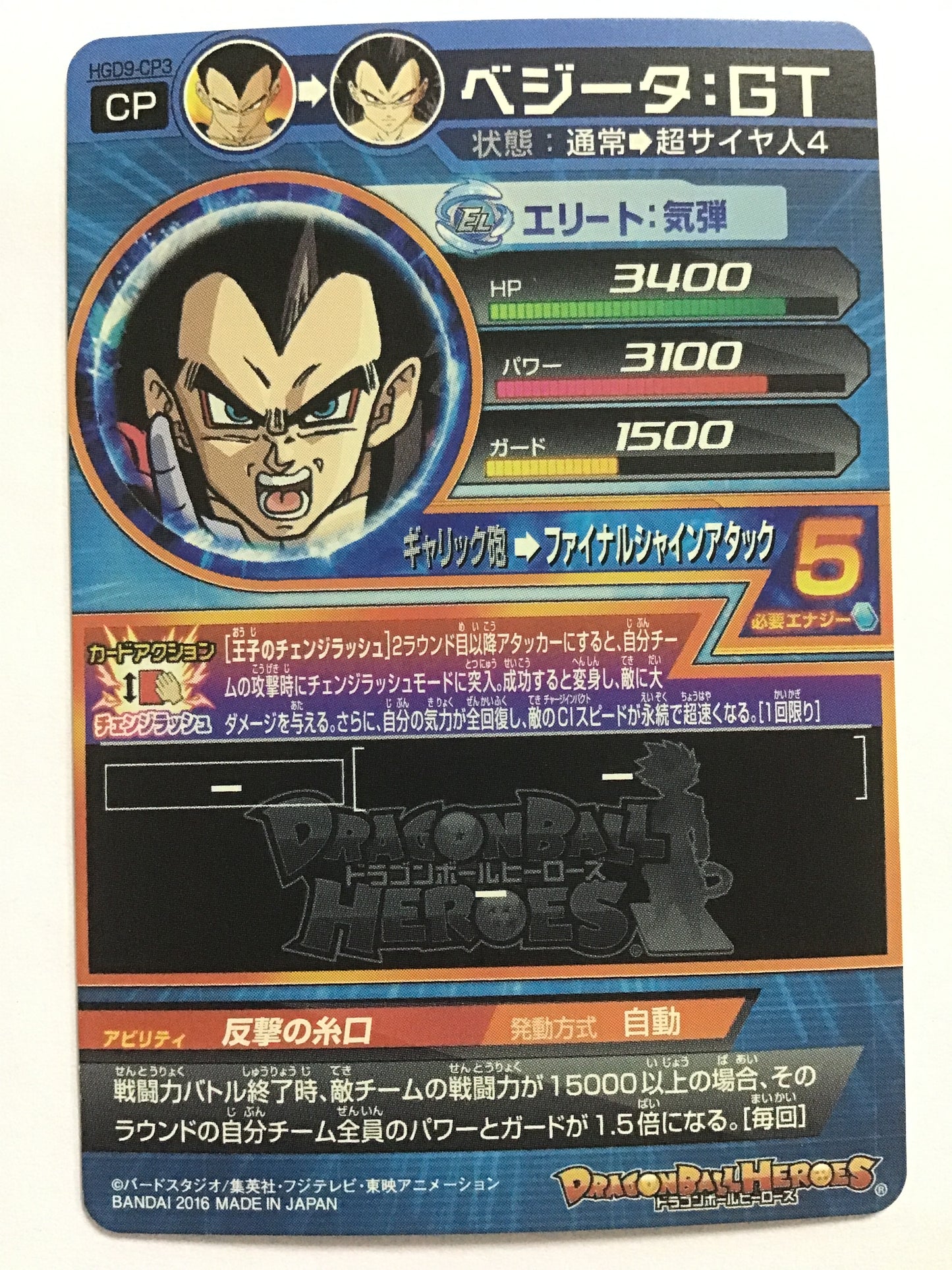 [JP] Vegeta: GT/Vegeta Gee/Vegeta Gee - HGD9-CP3/CP