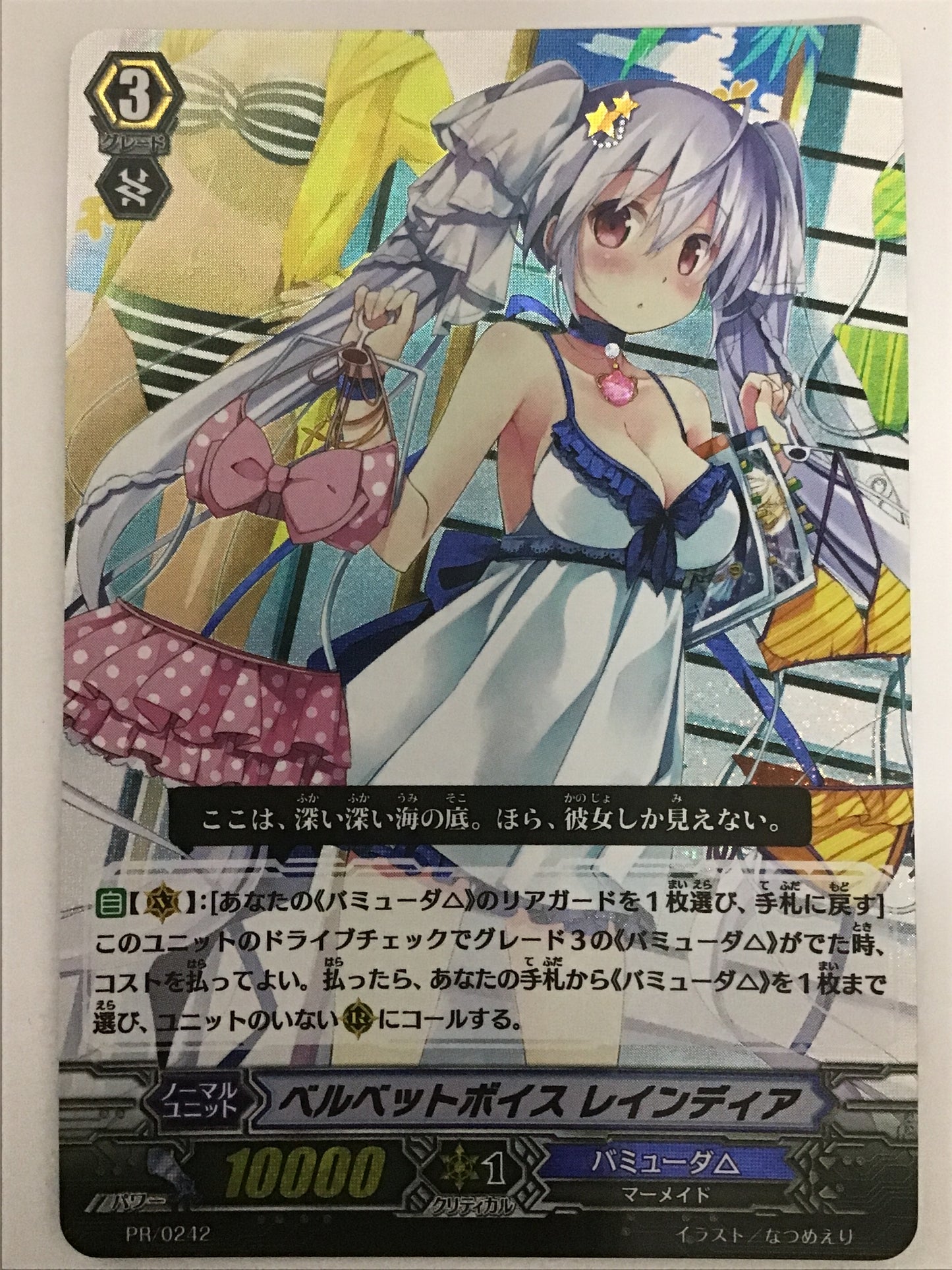 [JP] ベルベットボイス レインディア/ベルベットボイスレインデ/ﾍﾞﾙﾍﾞｯﾄﾎﾞｲｽﾚｲﾝﾃﾞ - PR/0242/PR