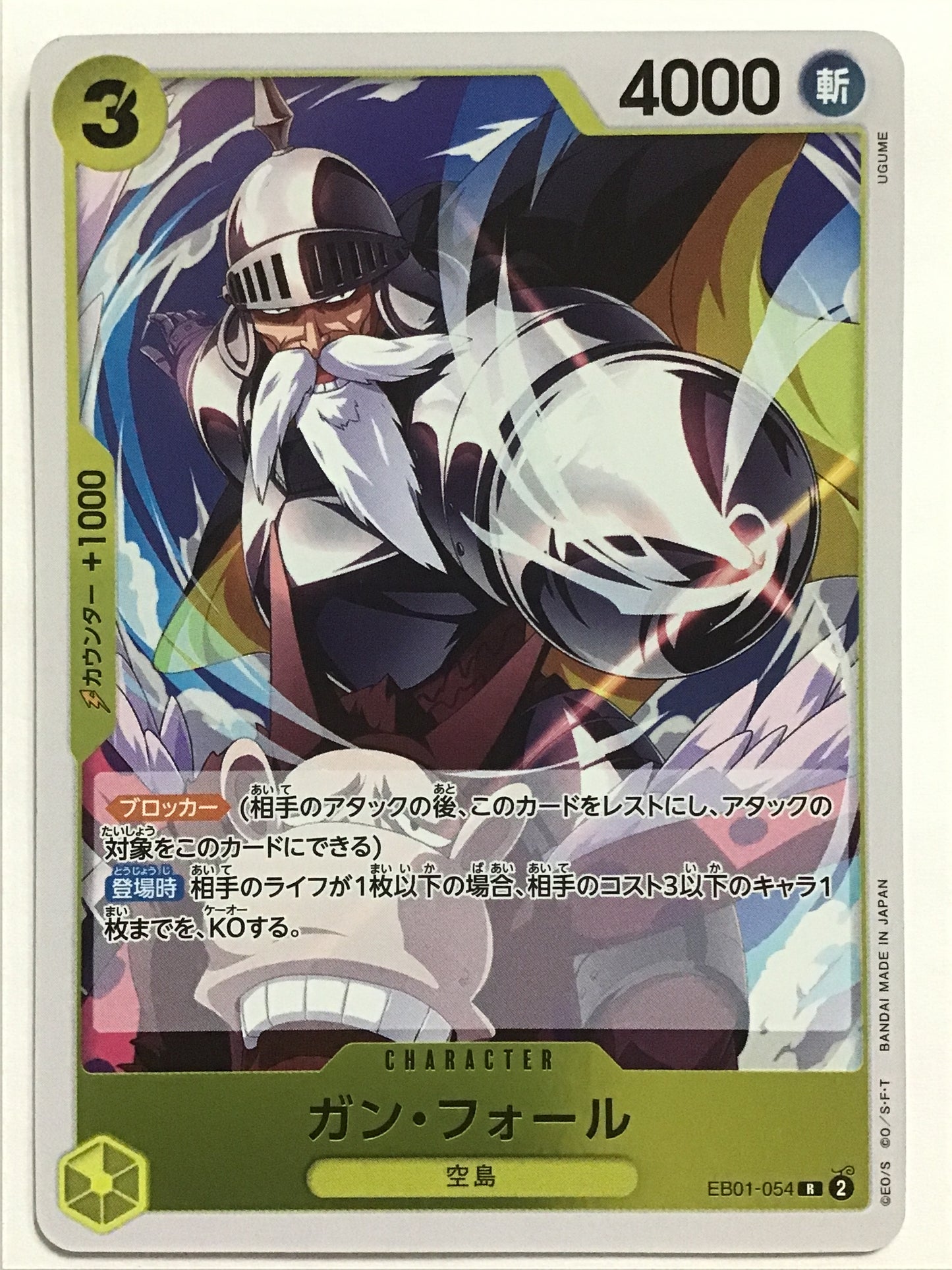 [EN] Gan Fall/Ganfall/Ganforu - EB01-054/R/