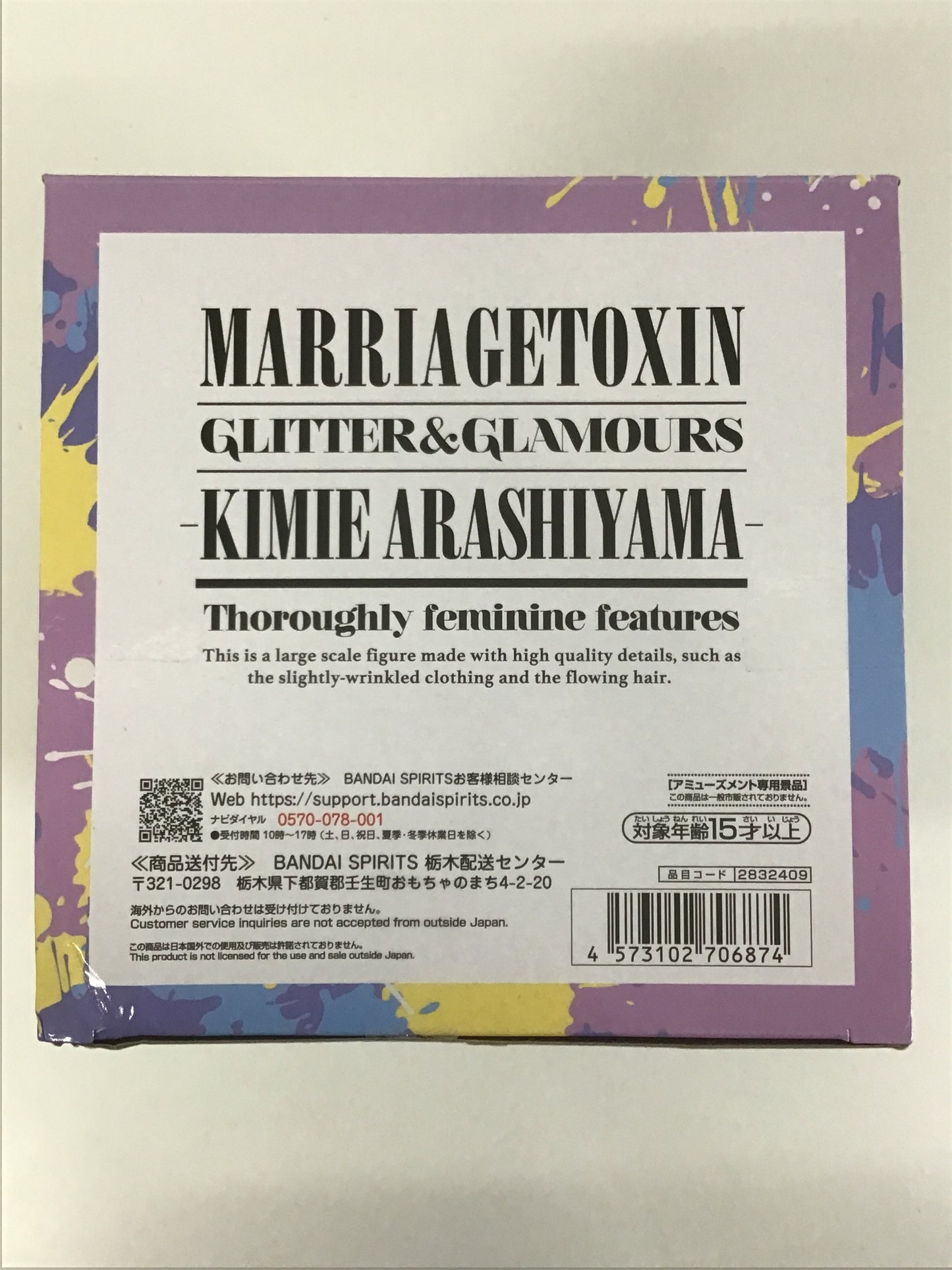 プライズ マリッジトキシン GLITTER&GLAMOURS -KIMIE ARASHIYAMA- 嵐山キミ恵