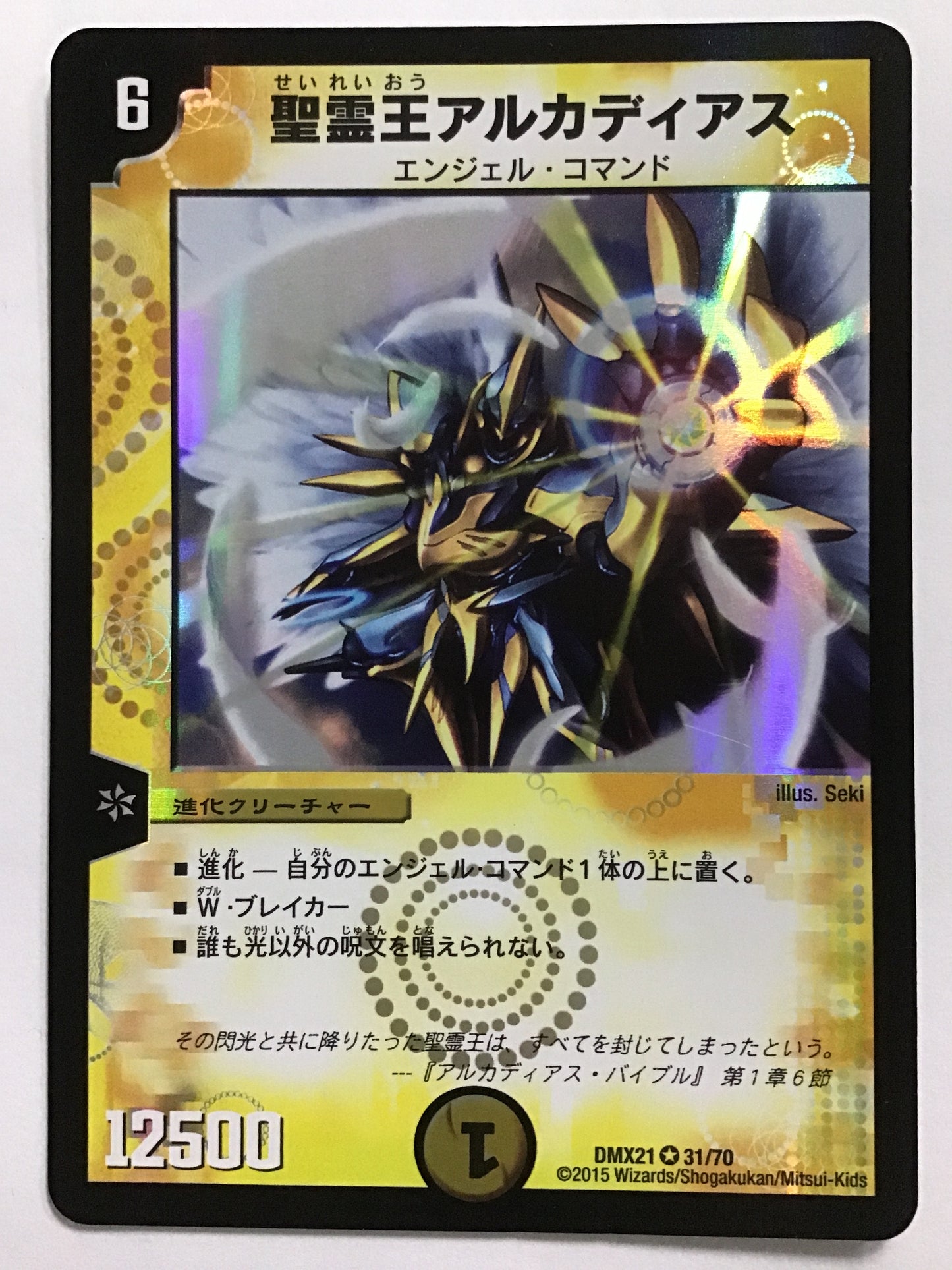 [JP] 聖霊王アルカディアス/セイレイオウアルカディアス/ｾｲﾚｲｵｳｱﾙｶﾃﾞｨｱｽ - DMX21 31/70/VR