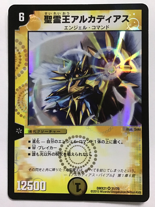 [JP] 聖霊王アルカディアス/セイレイオウアルカディアス/ｾｲﾚｲｵｳｱﾙｶﾃﾞｨｱｽ - DMX21 31/70/VR