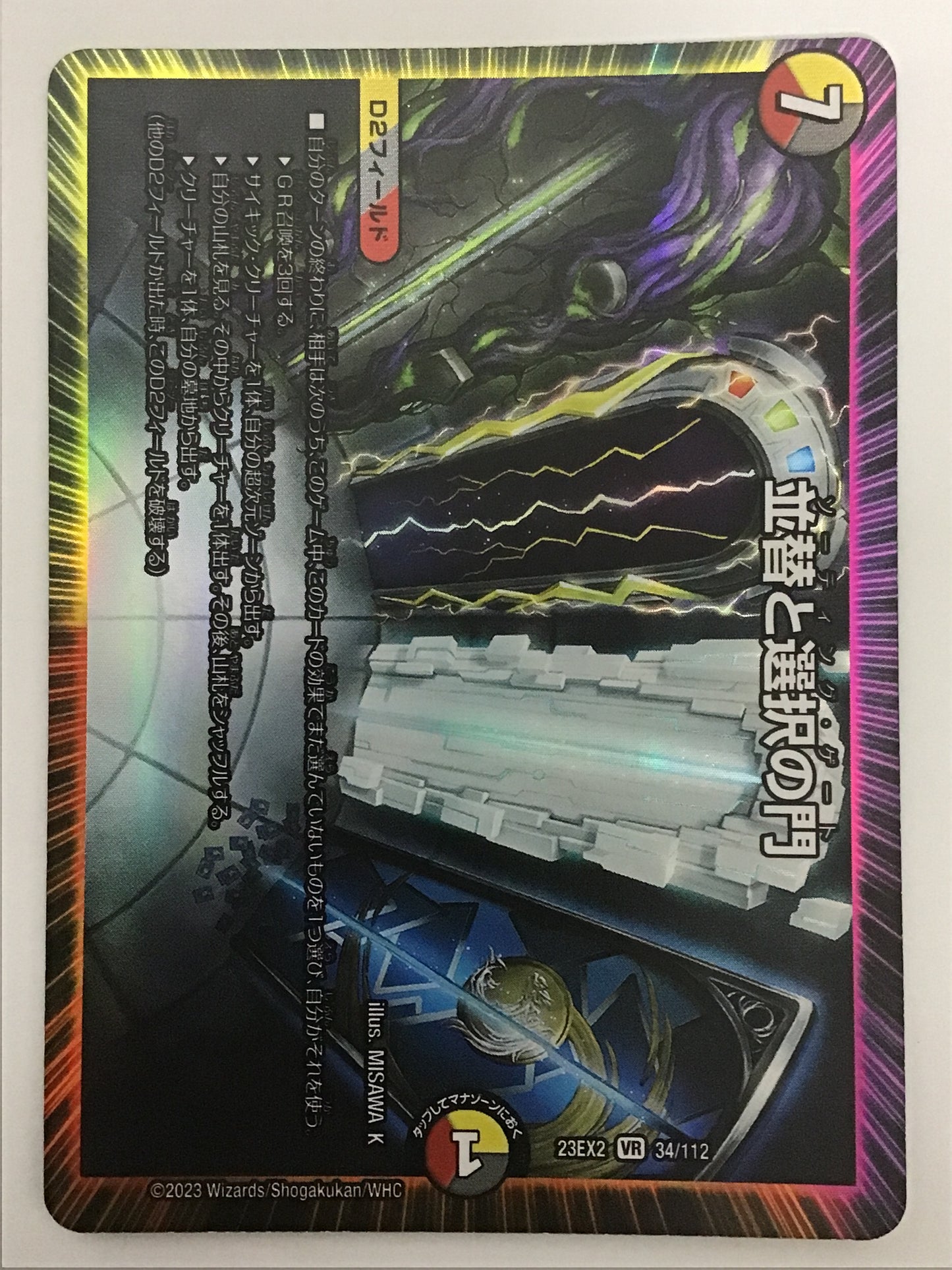 [JP] 並替と選択の門/ソーティングゲート/ｿｰﾃｨﾝｸﾞｹﾞｰﾄ - 23EX2 34/112/