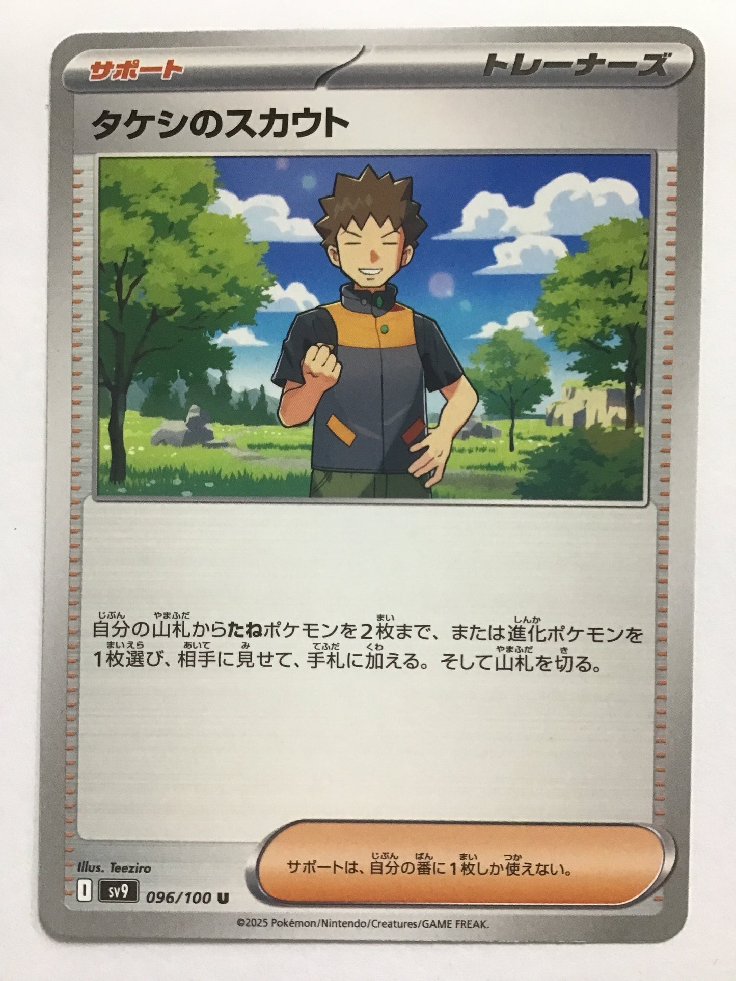 [EN] Takeshi's Scout/Takeshi no Scout/Takeshi no Scout - SV9 96/100/U/