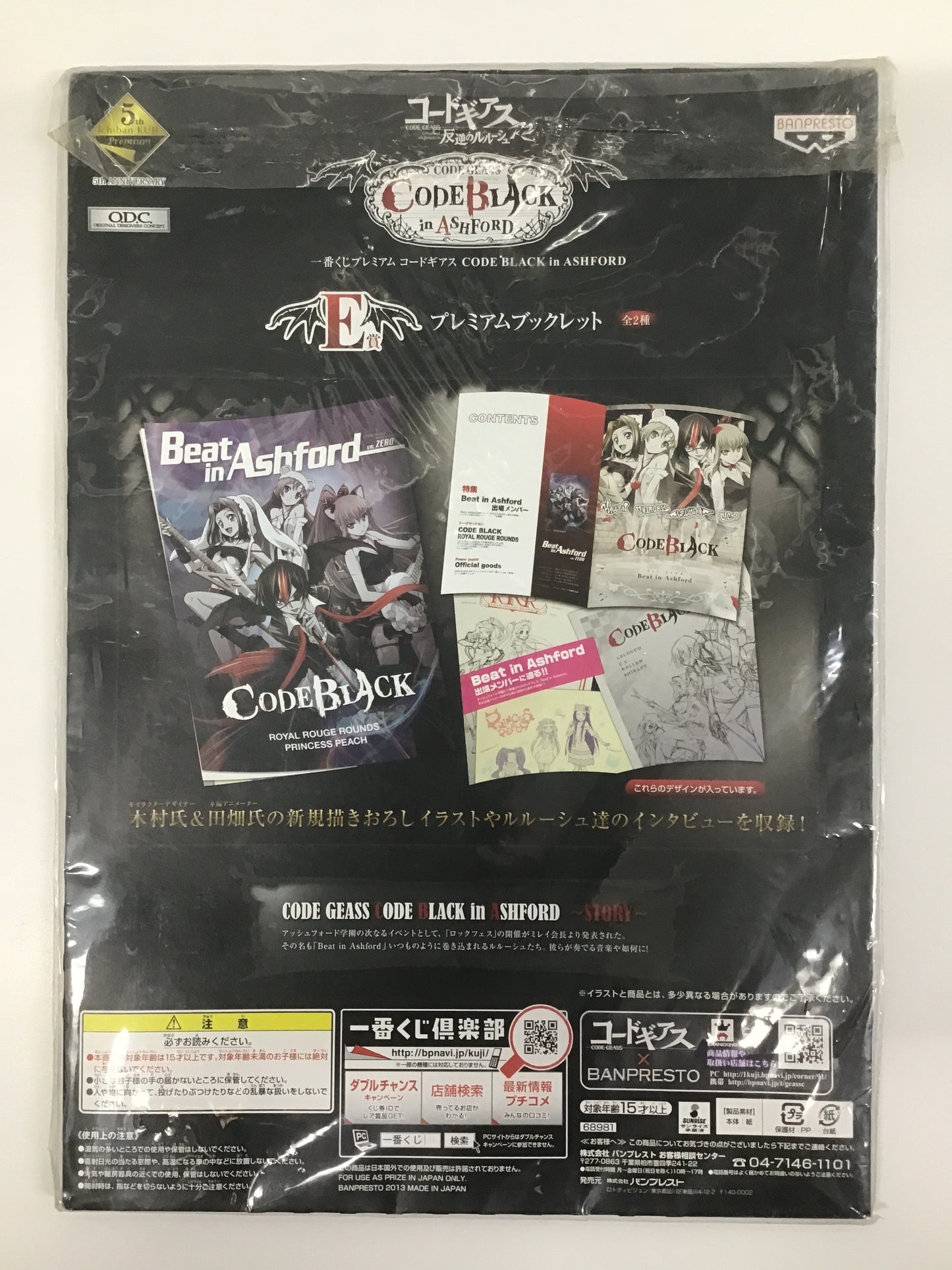 一番くじ コードギアス CODE BLACK in ASHFORD E賞 プレミアムブックレット