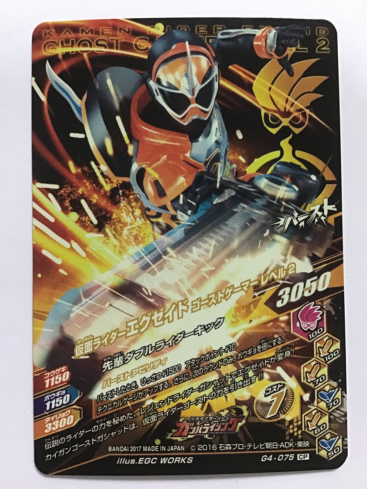 [JP] 仮面ライダーエグゼイドゴーストゲーマーレベル2/カメンライダーエグゼイドゴーストゲーマーレベルニ   - G4-075/CP