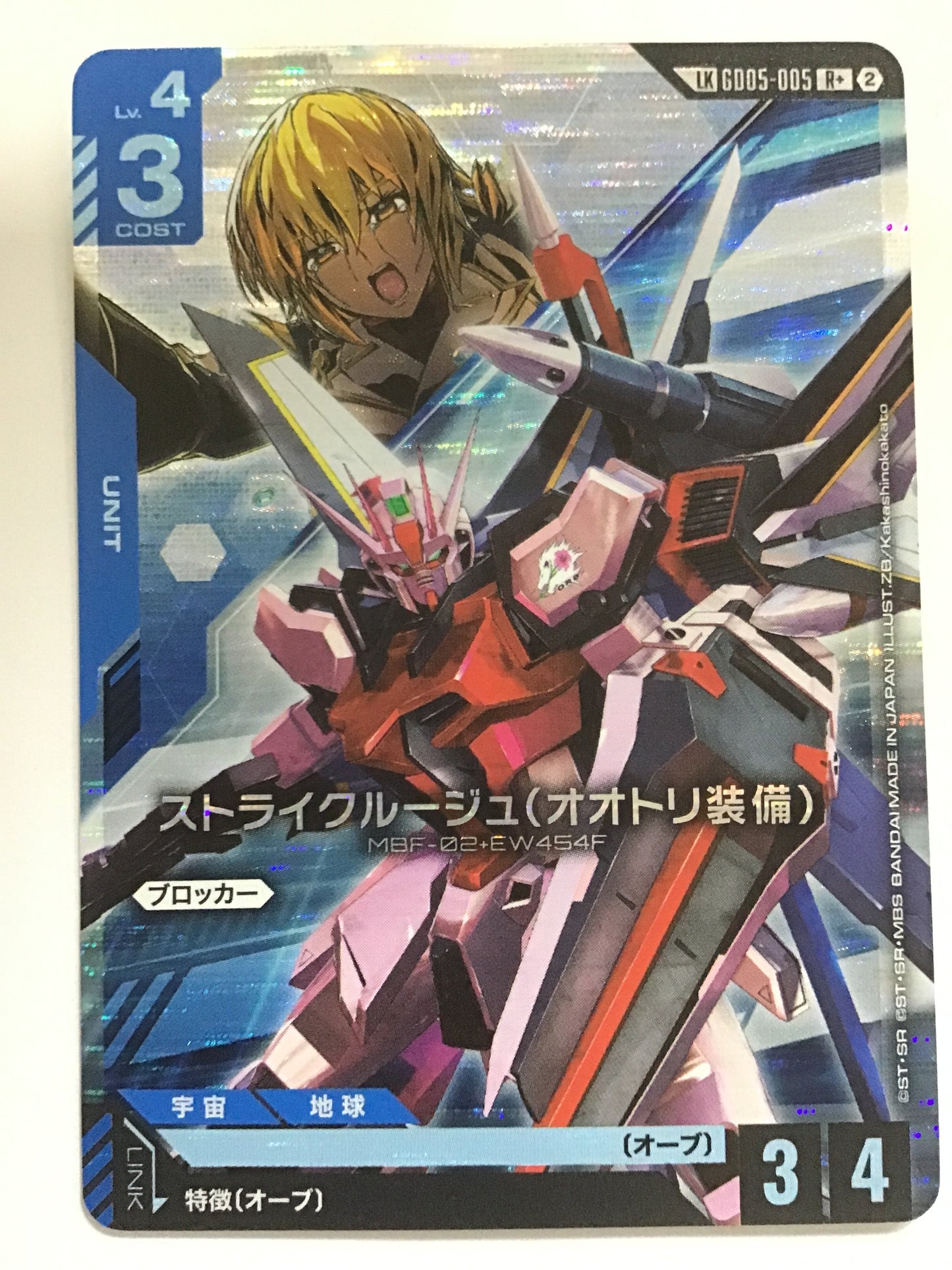 [JP] ストライクルージュ(オオトリ装備)/ストライクルージュオオトリソウビ/ｽﾄﾗｲｸﾙｰｼﾞｭｵｵﾄﾘｿｳﾋﾞ - GD05-106/R+ (LK)