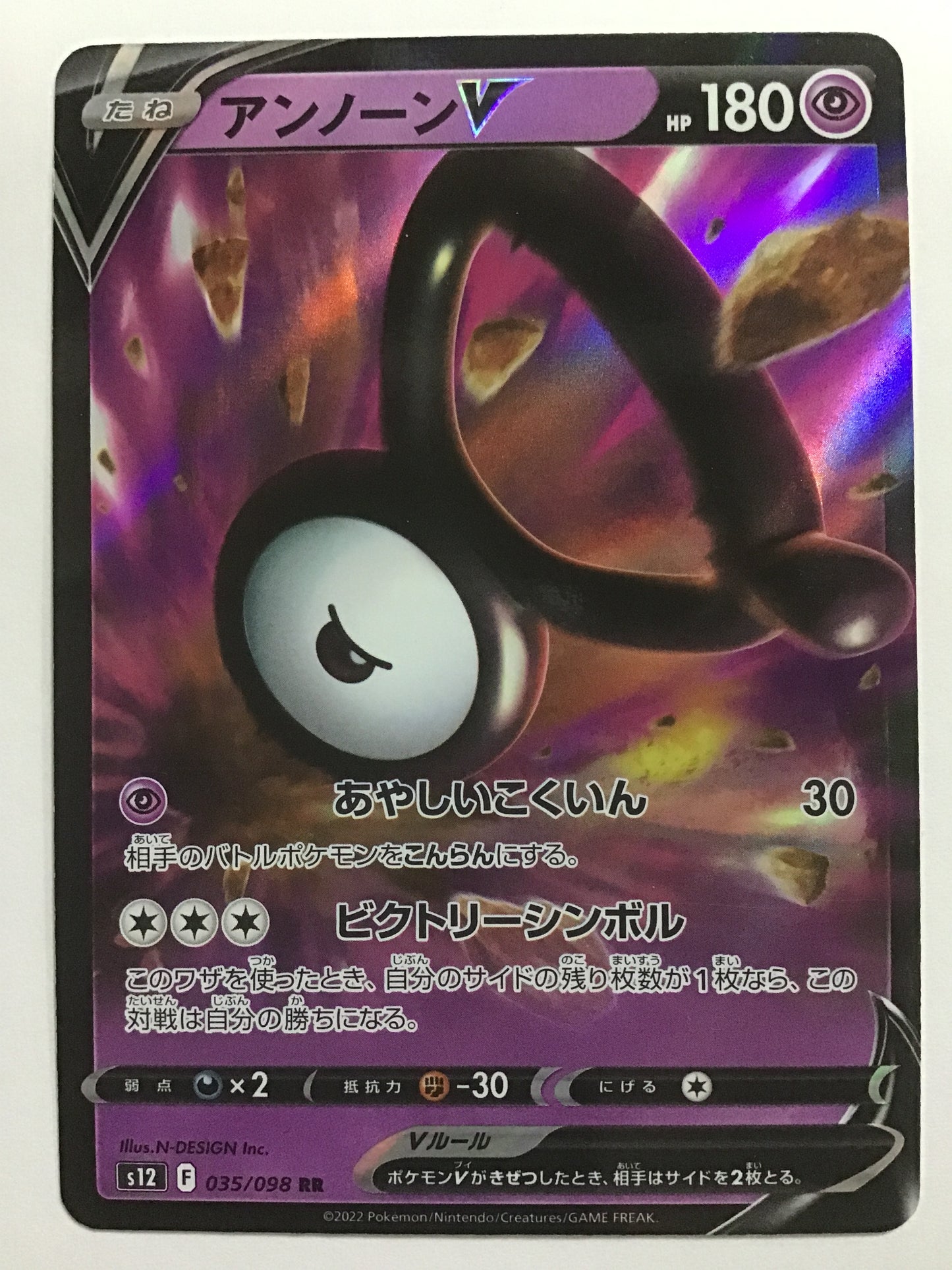[EN] Unown V/Unown V/Unown V - S12 035/RR/