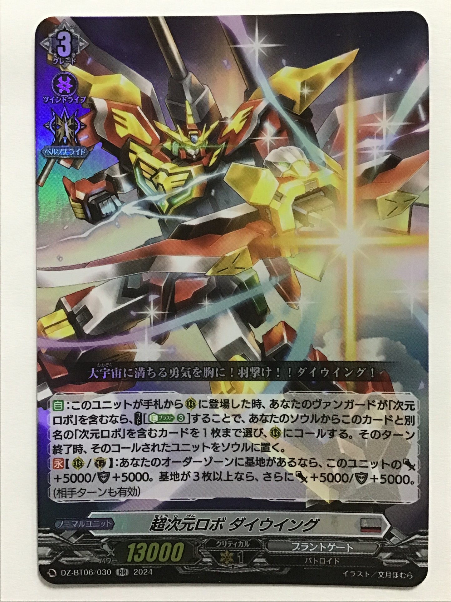 [JP] 超次元ロボ ダイウイング/チョウジゲンロボダイウイング/ﾁｮｳｼﾞｹﾞﾝﾛﾎﾞﾀﾞｲｳｲﾝｸﾞ - DZ-BT06/030/RR