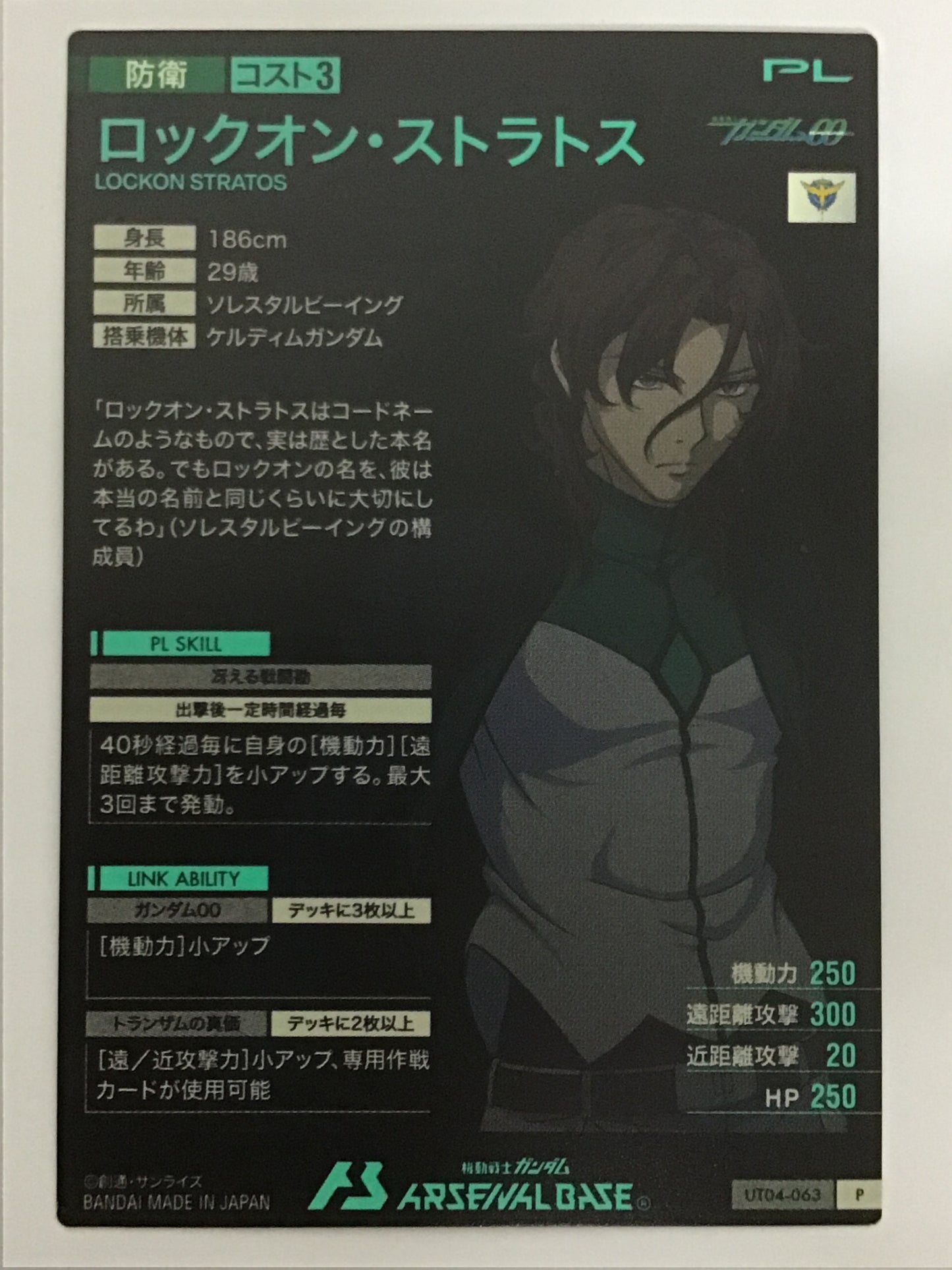 [JP] ロックオン・ストラトス/ロックオンストラトス/ﾛｯｸｵﾝｽﾄﾗﾄｽ - UT04-063/P