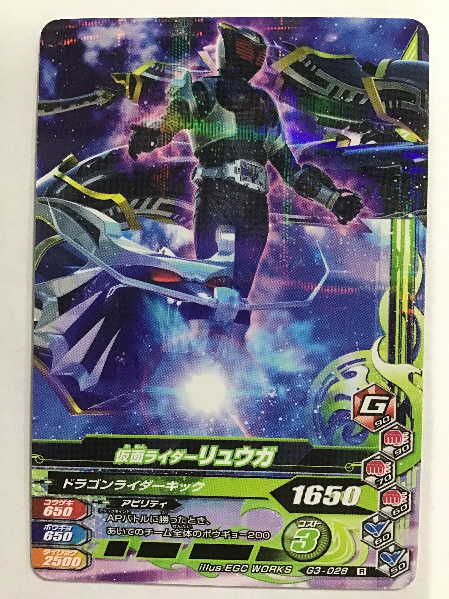 [JP] Kamen Rider Ryuga/Kamen Rider Ryuga/Kamen Rider Ryuga - G3-028/
