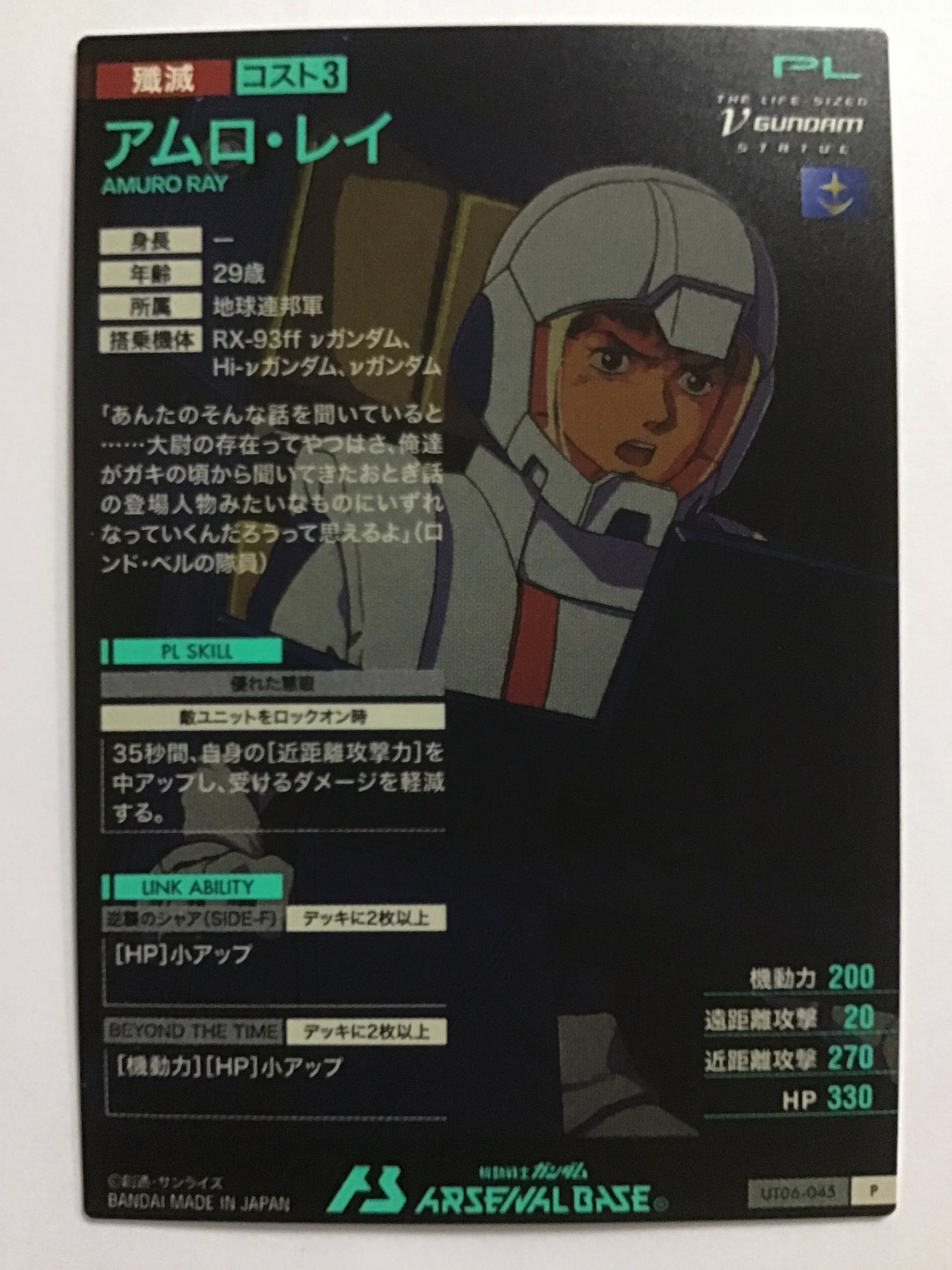 [EN] Amuro Ray/Amuro Ray/AMURO RAY - UT06-045/P