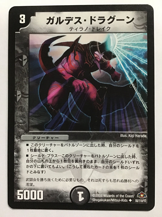 [JP] ガルデス・ドラグーン/ガルデスドラグーン/ｶﾞﾙﾃﾞｽﾄﾞﾗｸﾞｰﾝ - DM-28 55/110/Y7/U