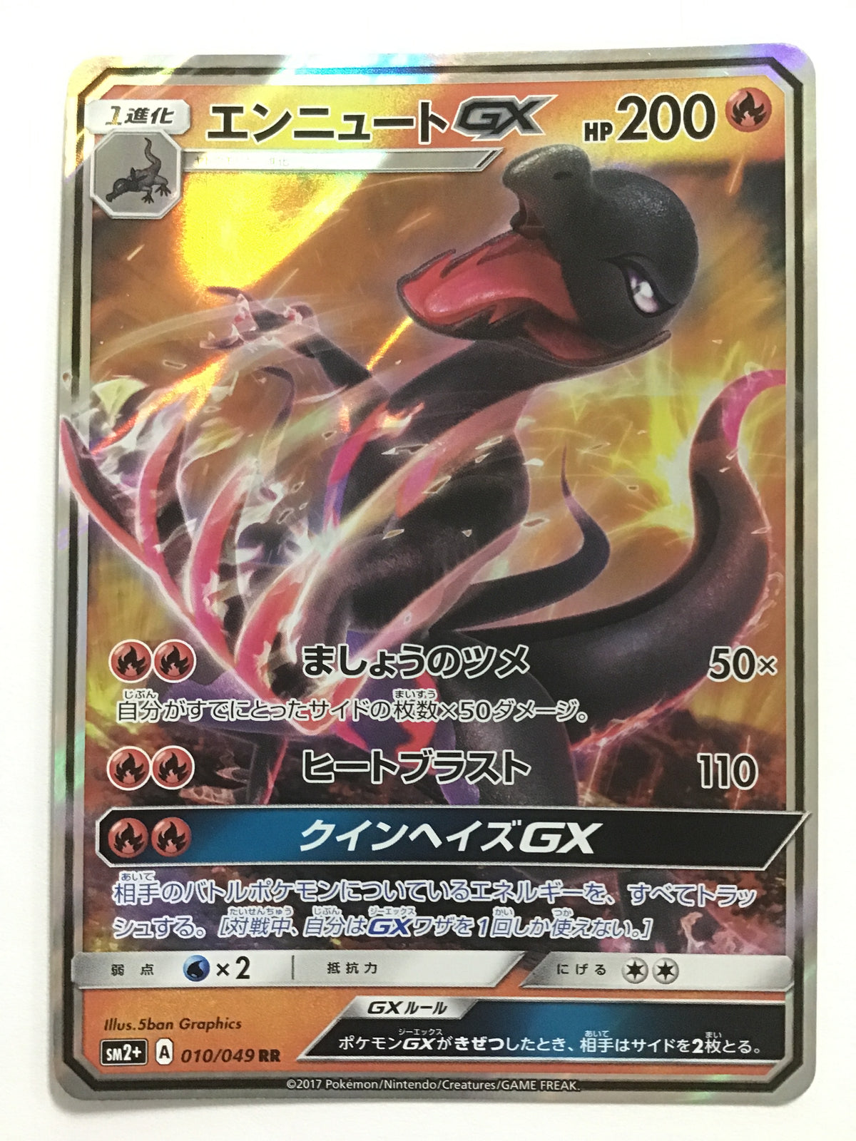 Salazzle GX/Salazzle GX/ｻﾗｯｽﾞﾙ GX - SM2+ 010/049 /RR/(ILLUS:5ban Graphics)