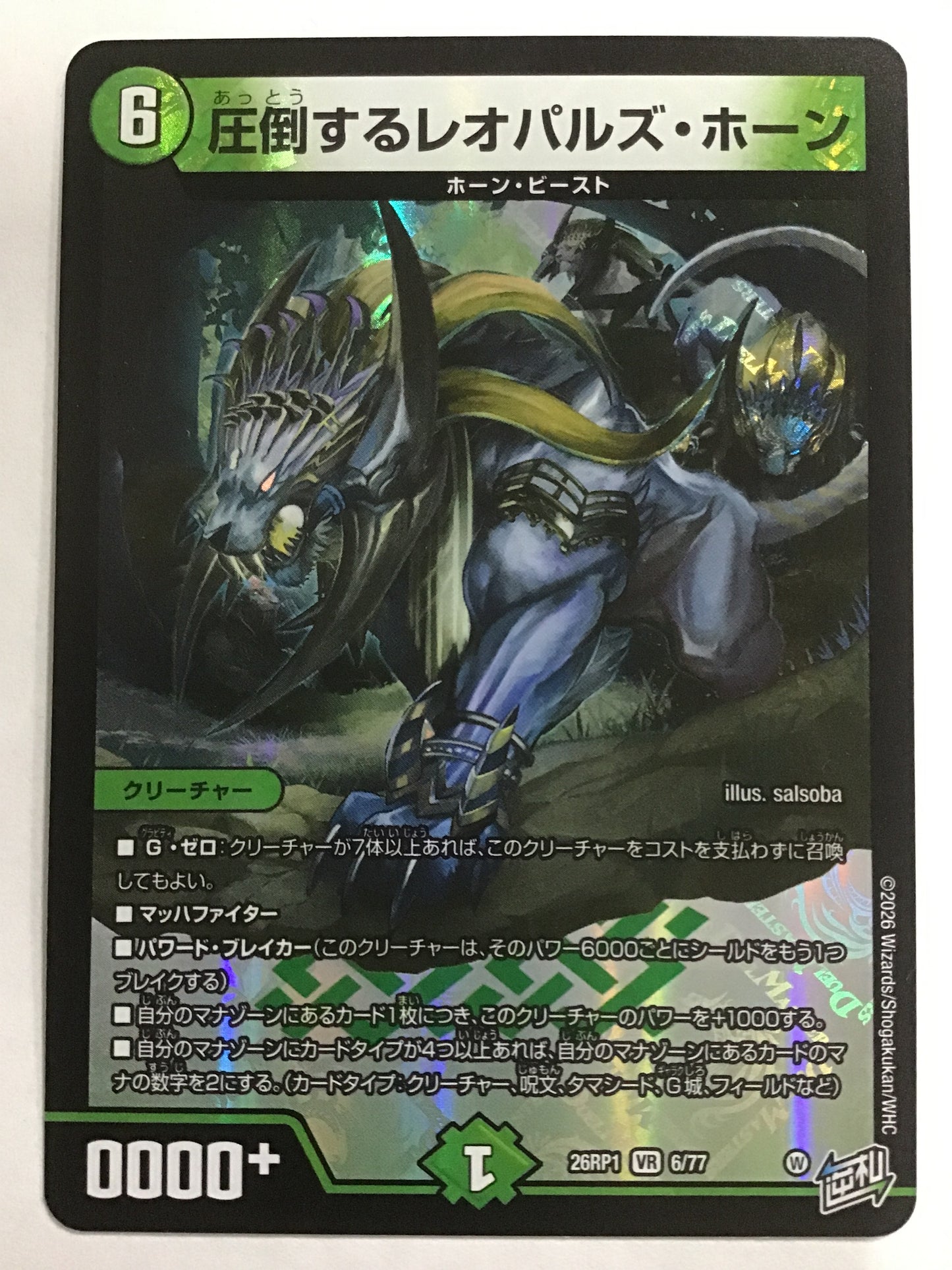 [JP] 圧倒するレオパルズ・ホーン/アットウスルレオパルズホーン/ｱｯﾄｳｽﾙﾚｵﾊﾟﾙｽﾞﾎｰﾝ - 26RP1 6/77 /VR