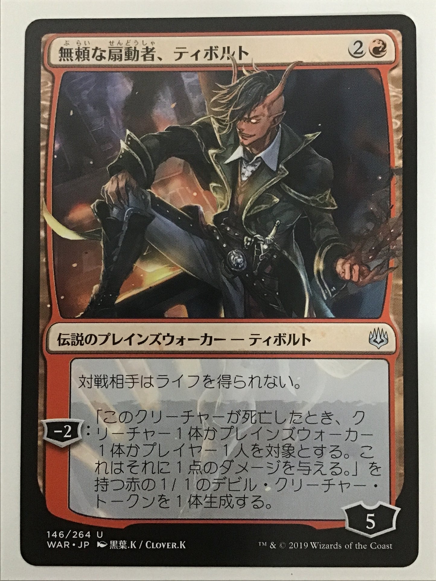 [JP] 無頼な扇動者、ティボルト/ﾌﾞﾗｲﾅｾﾝﾄﾞｳｼｬﾃｨﾎﾞﾙﾄ/Tibalt, Rakish Instigator - WAR 146/264
