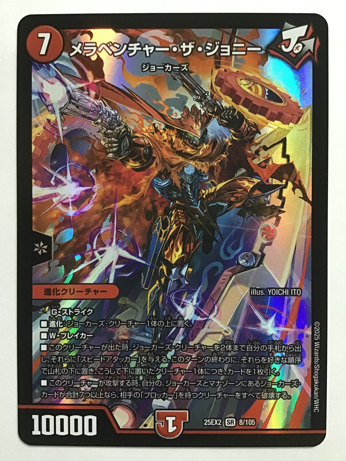 [EN] Meraventure the Johnny/Meraventure the Johnny/MERAVENTURE THE JOHNNY - 25EX2 8/105/SR