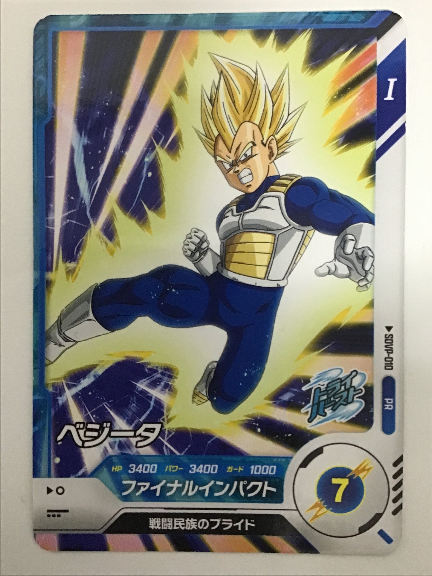 [JP] ベジータ/ベジータ/ﾍﾞｼﾞｰﾀ - SDVP-010/PR