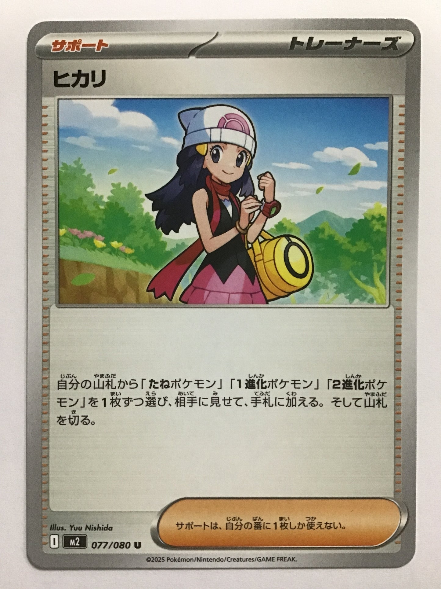 [EN] Hikari/Hikari/Hikari - M2 077/080/U/
