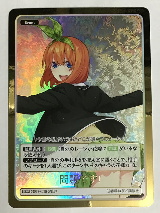 [JP] 問題です！/モンダイデス/ﾓﾝﾀﾞｲﾃﾞｽ/ - GYC-SD4-014P/SDRR