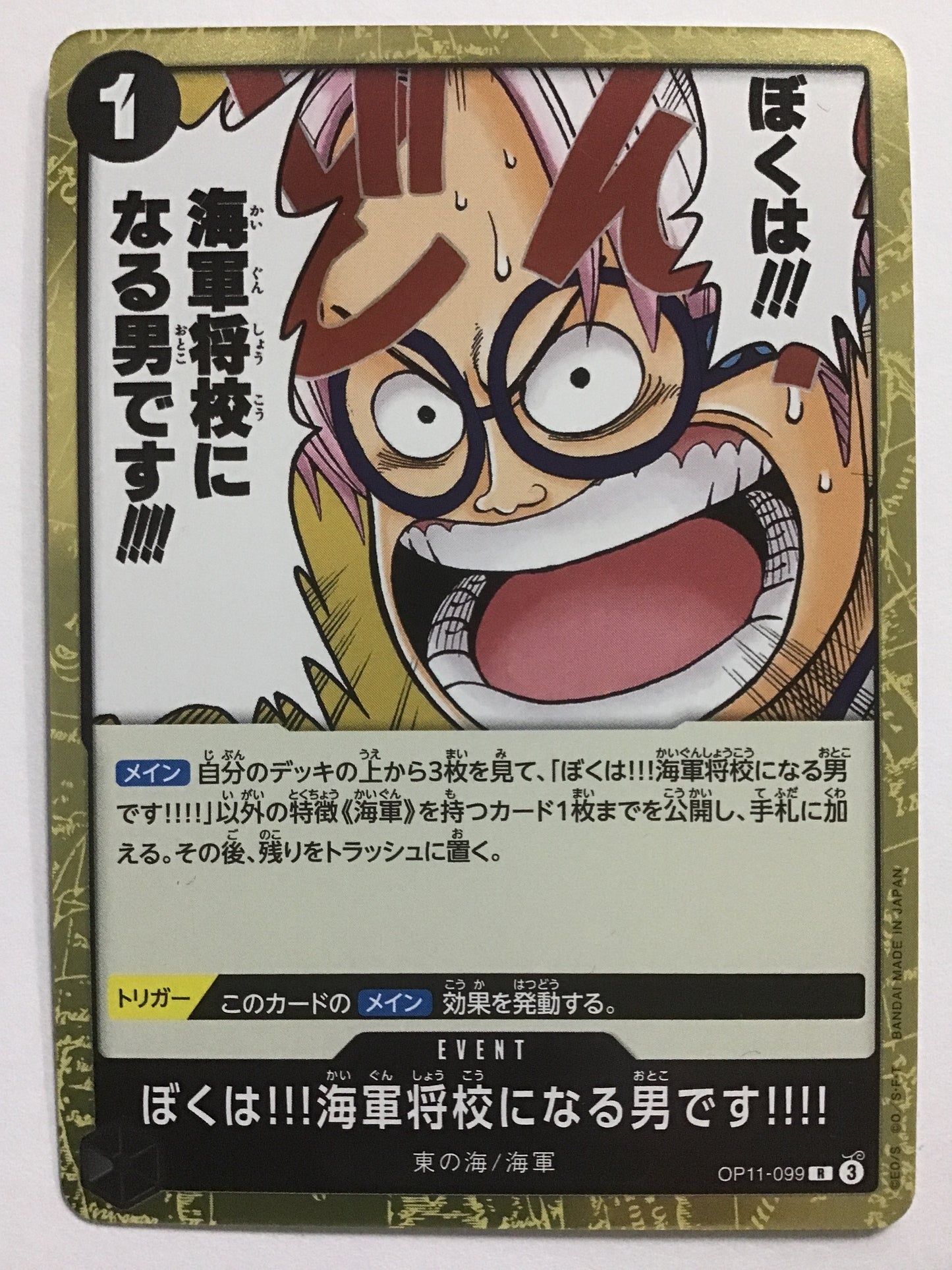 [JP] ぼくは!!!海軍将校になる男です!!!!/ボクハカイグンショウコウニナルオトコデス/ﾎﾞｸﾊｶｲｸﾞﾝｼｮｳｺｳﾆﾅﾙｵﾄｺﾃﾞｽ - OP11-099/R